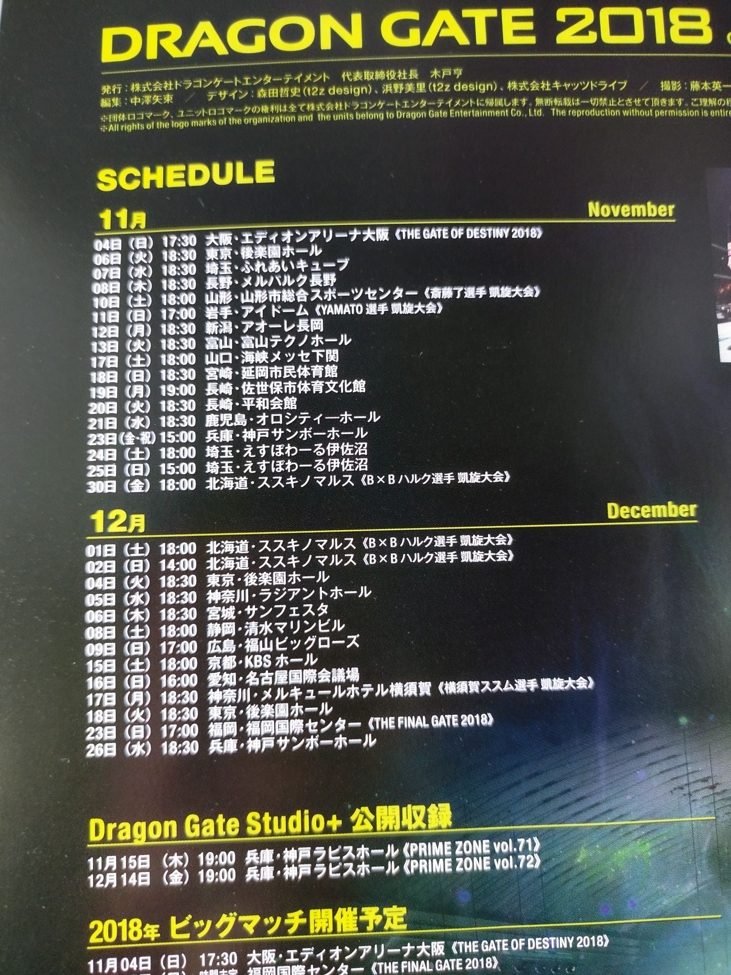 2018ドラゴンゲート オフィシャルプログラム #05
