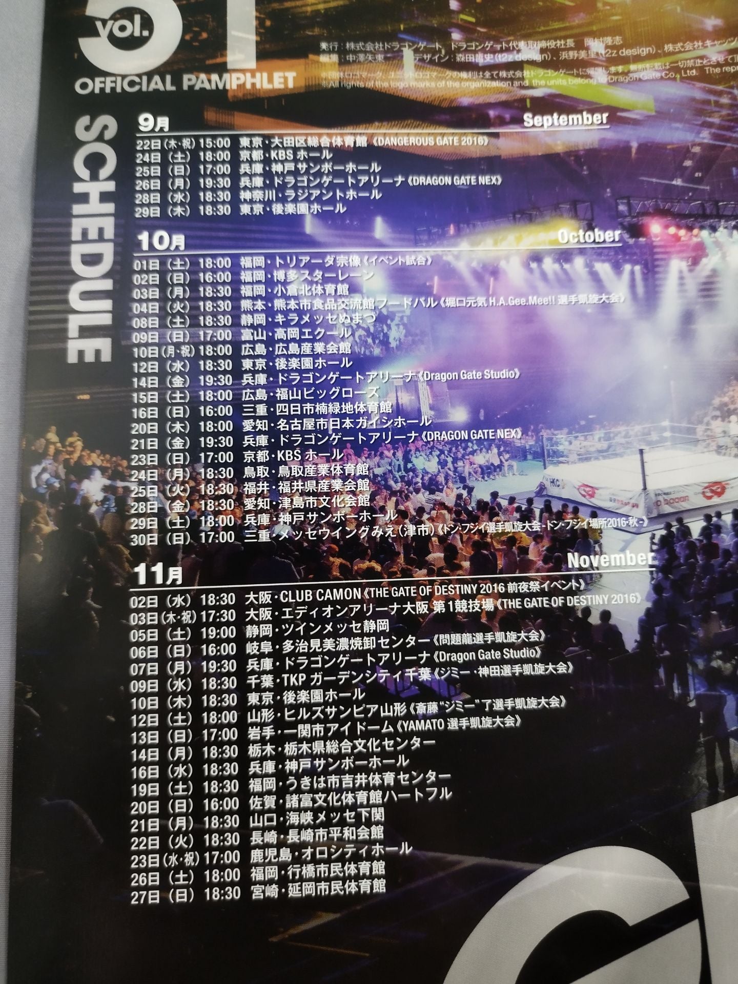 2016ドラゴンゲート オフィシャルパンフレット Vol.51