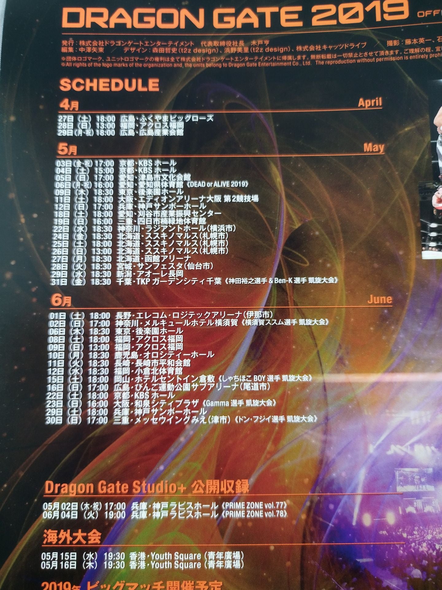 2019ドラゴンゲート オフィシャルプログラム #11