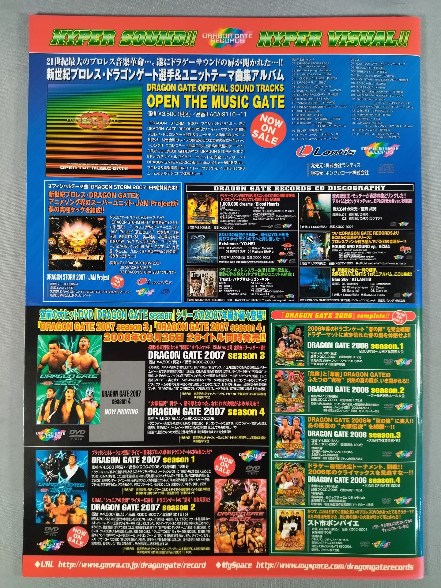 2008ドラゴンゲート オフィシャルパンフレット(7月~9月)