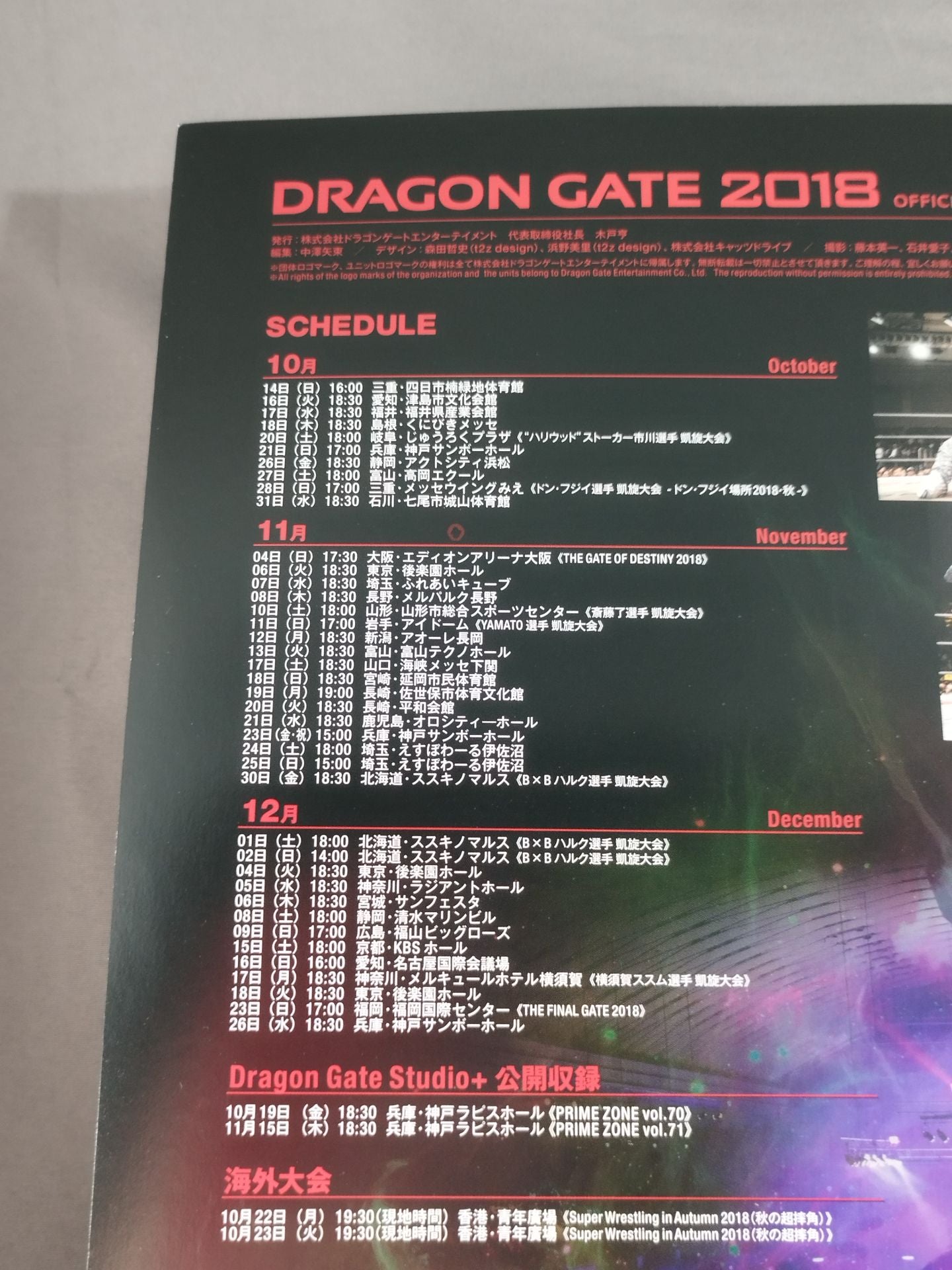 2018ドラゴンゲート オフィシャルプログラム #04