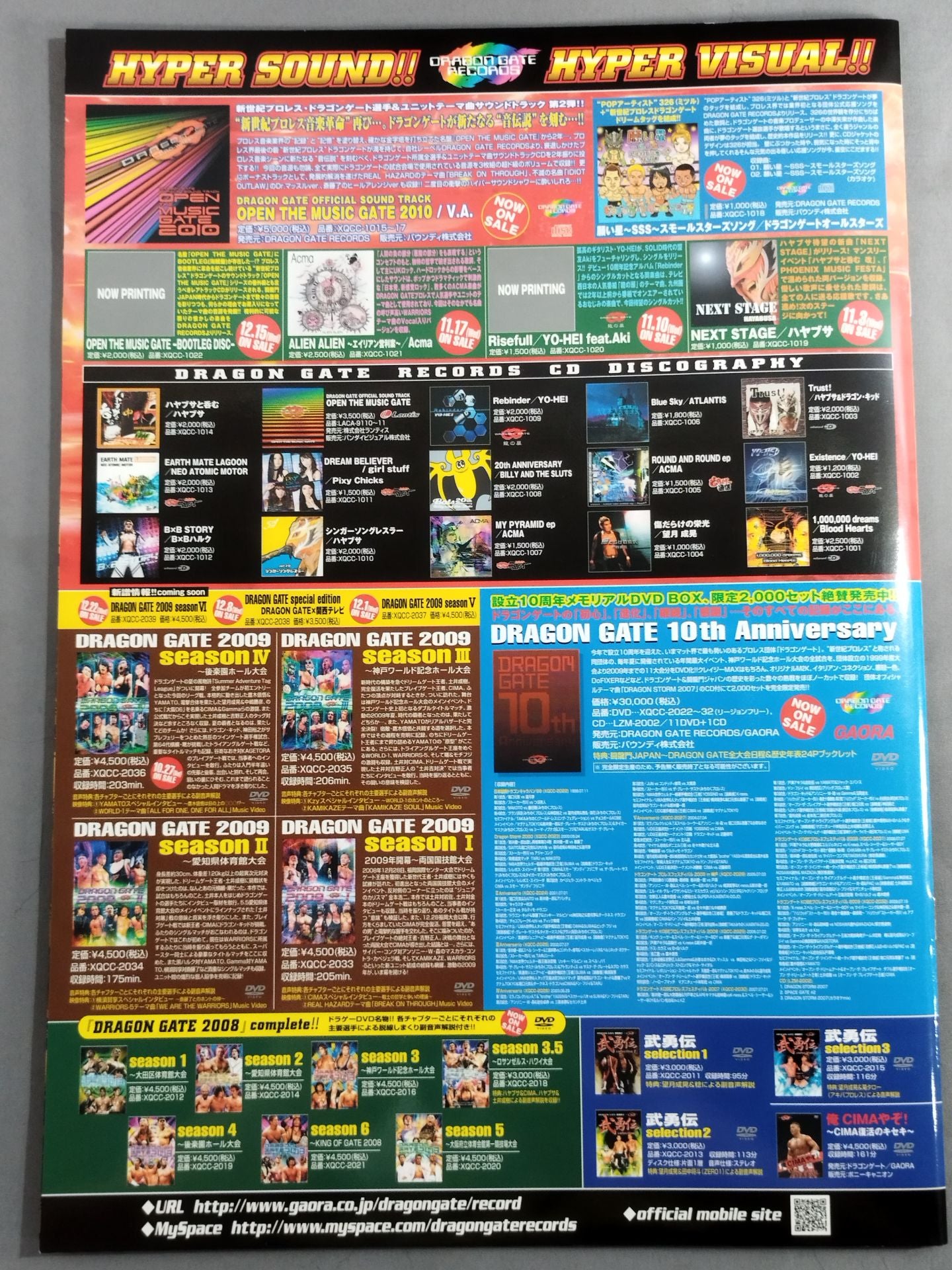 2010ドラゴンゲート オフィシャルパンフレット Vol.17