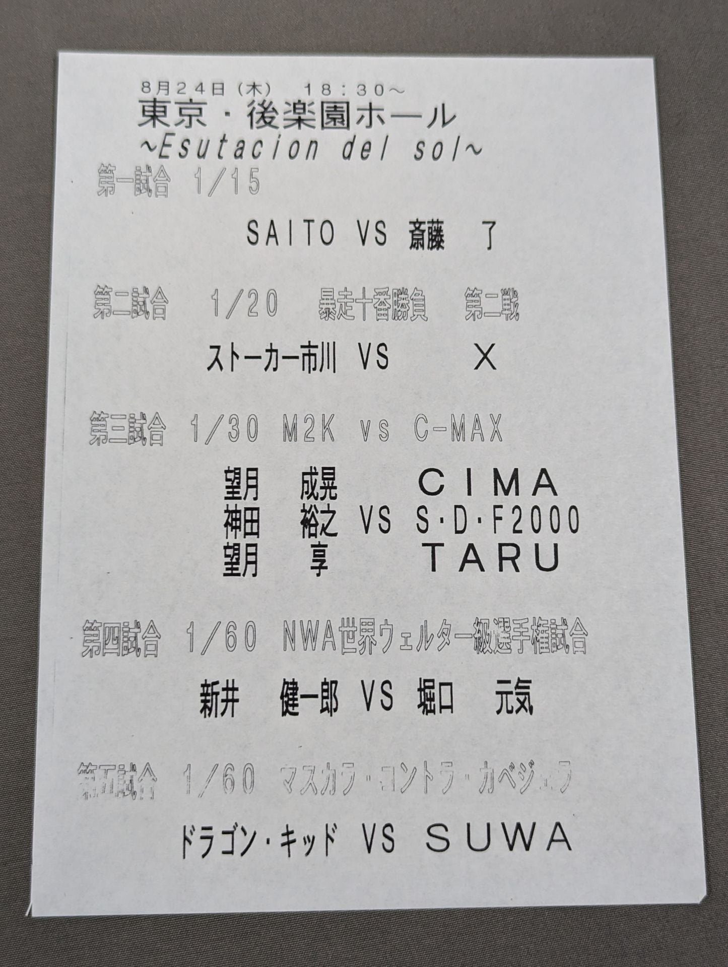 2000闘龍門JAPAN オフィシャルパンフレット