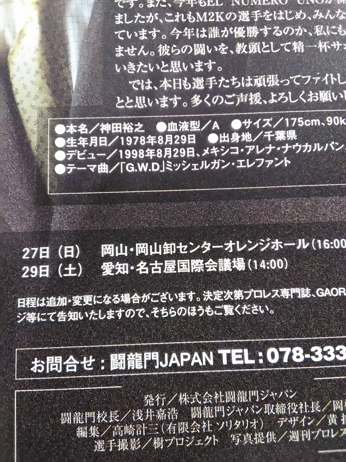 2003 Toryumon JAPAN Official Pamphlet (March~April)