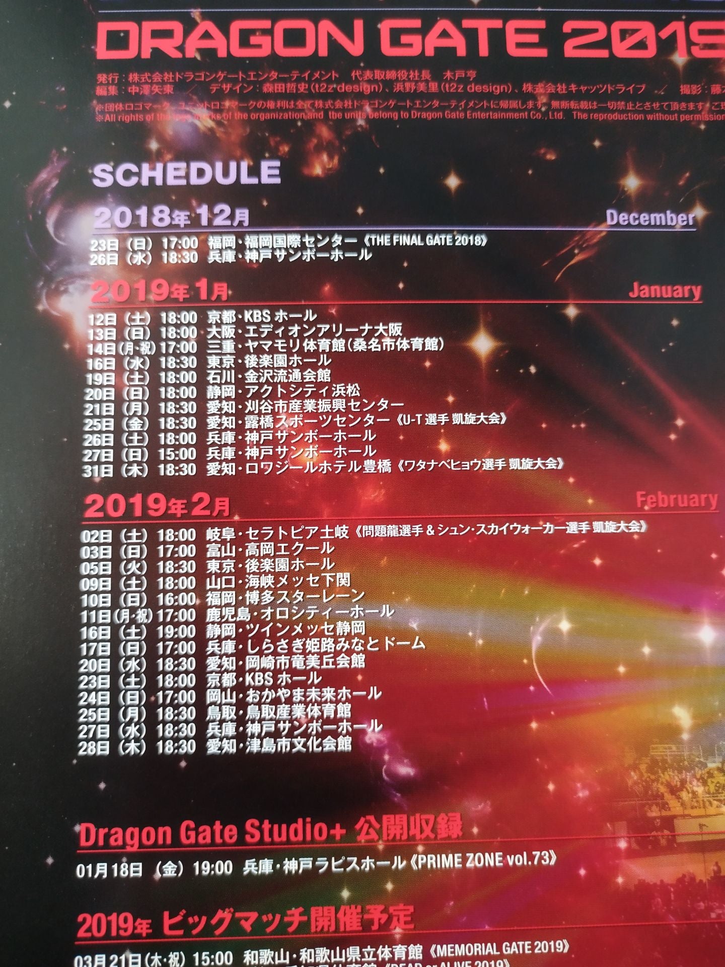2018-2019ドラゴンゲート オフィシャルプログラム #07