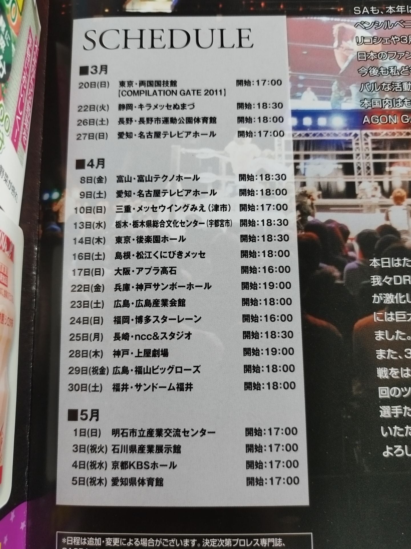 2011ドラゴンゲート オフィシャルパンフレット Vol.19
