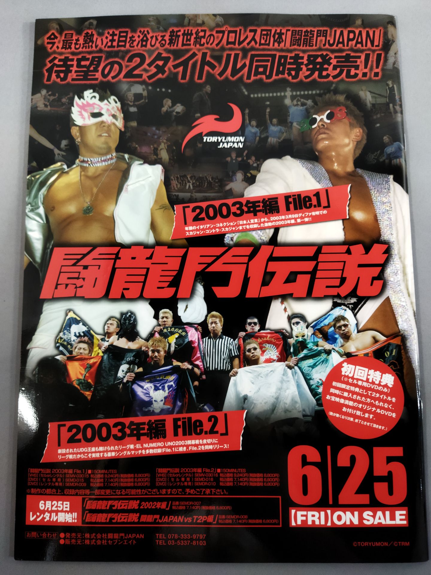 2004闘龍門JAPAN オフィシャルパンフレット(4月~6月)