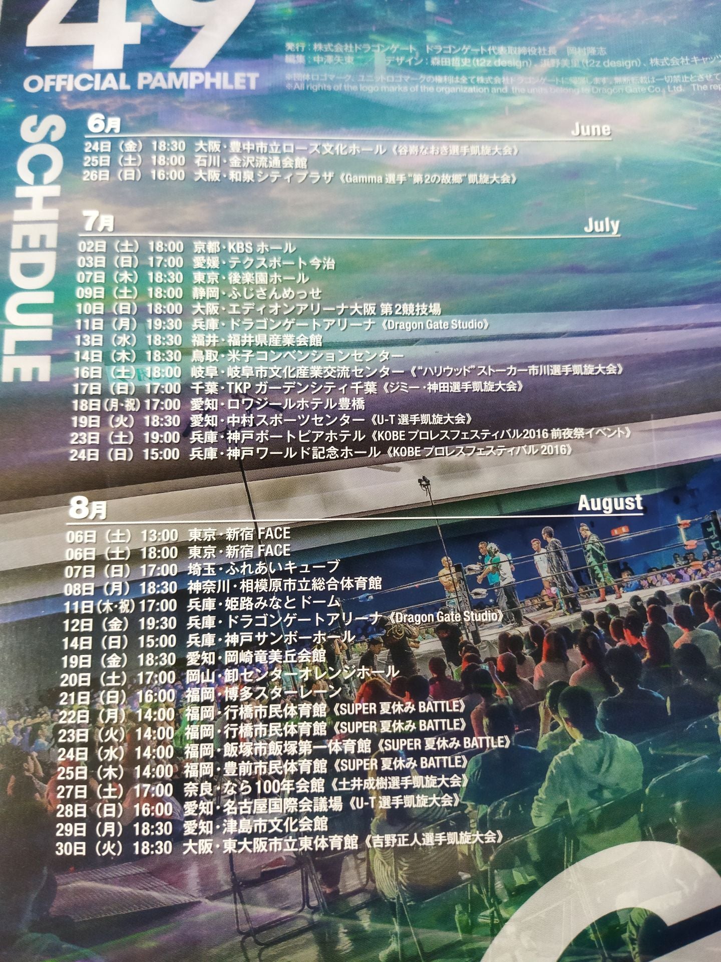 2016ドラゴンゲート オフィシャルパンフレット Vol.49