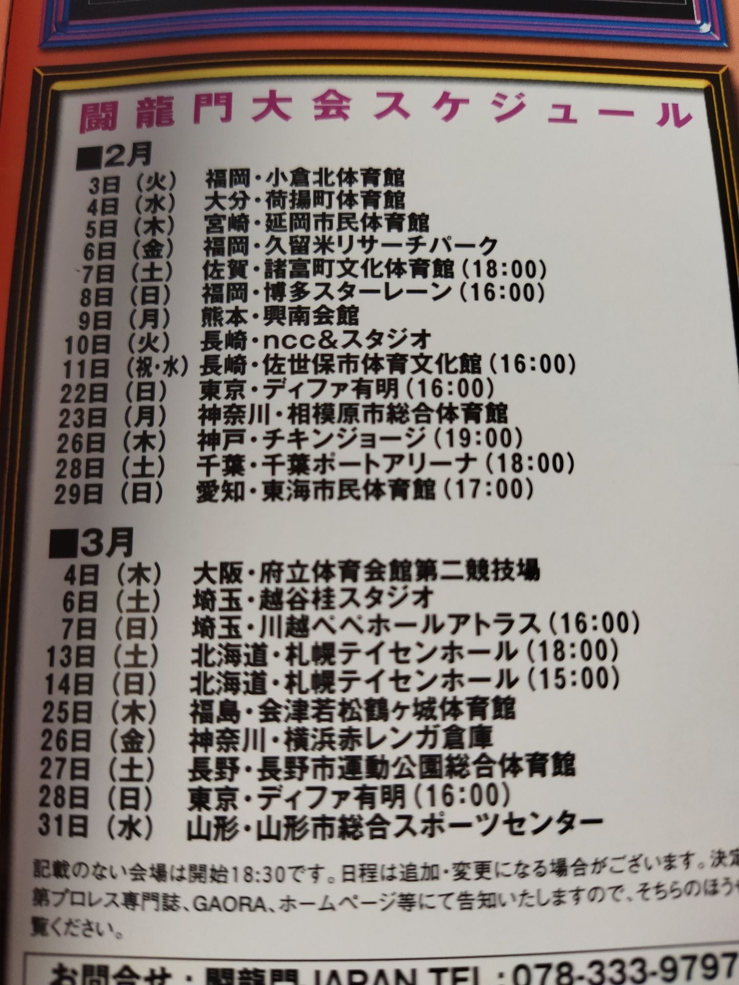 2004 Toryumon Japan Official Pamphlet (February~March)
