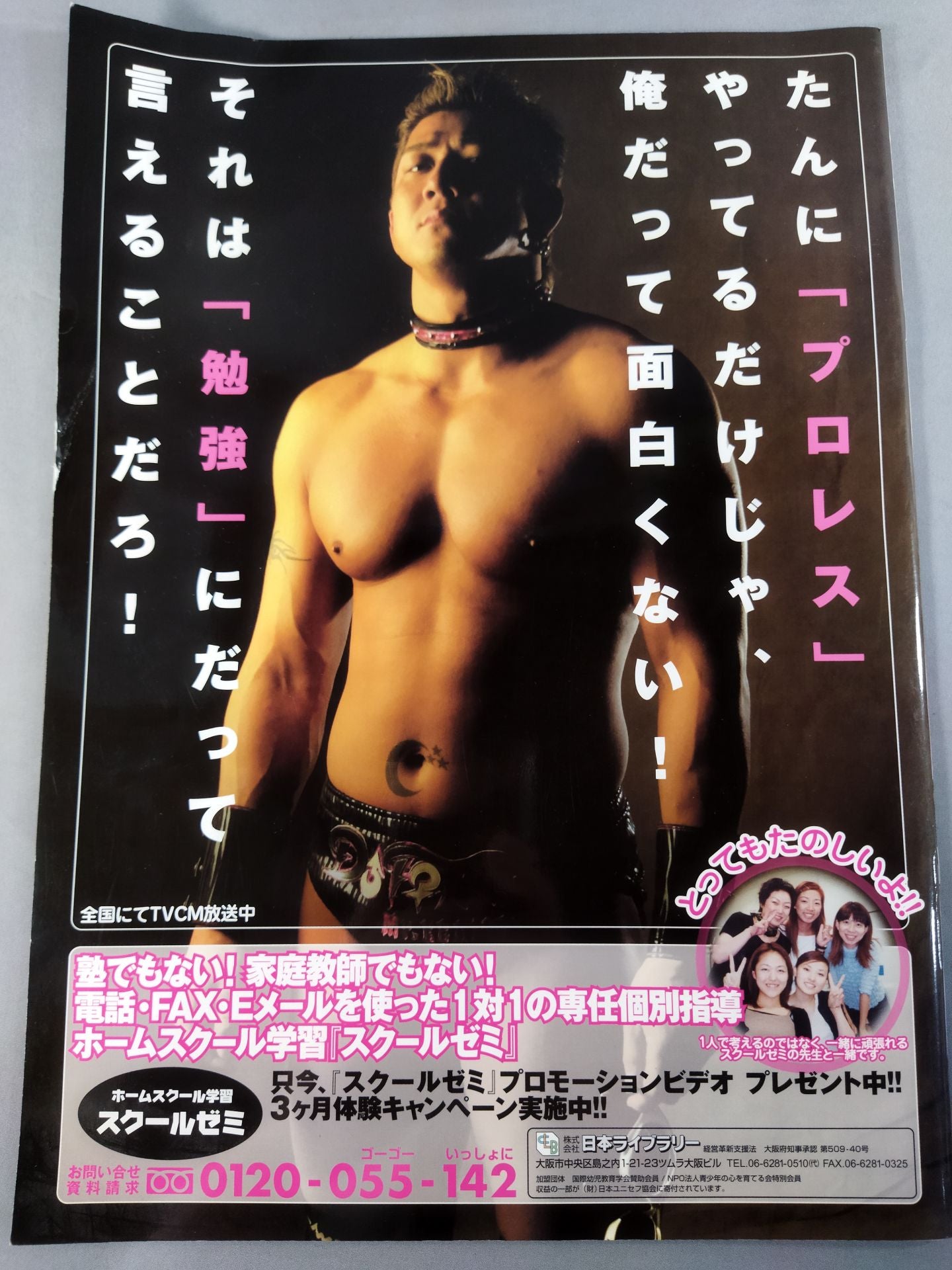 2003 Toryumon JAPAN Official Pamphlet (November~December)