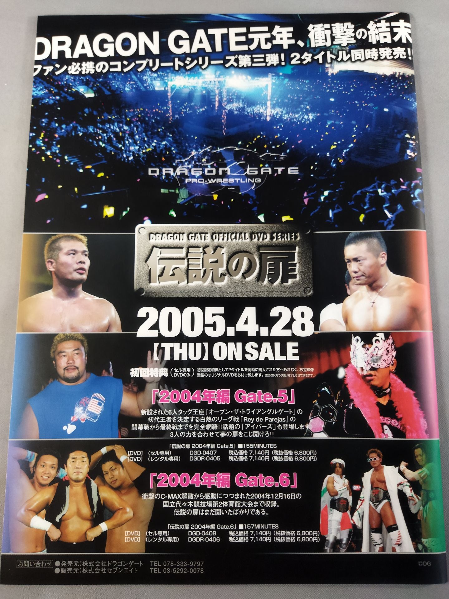 2005ドラゴンゲート オフィシャルパンフレット (4月~5月)