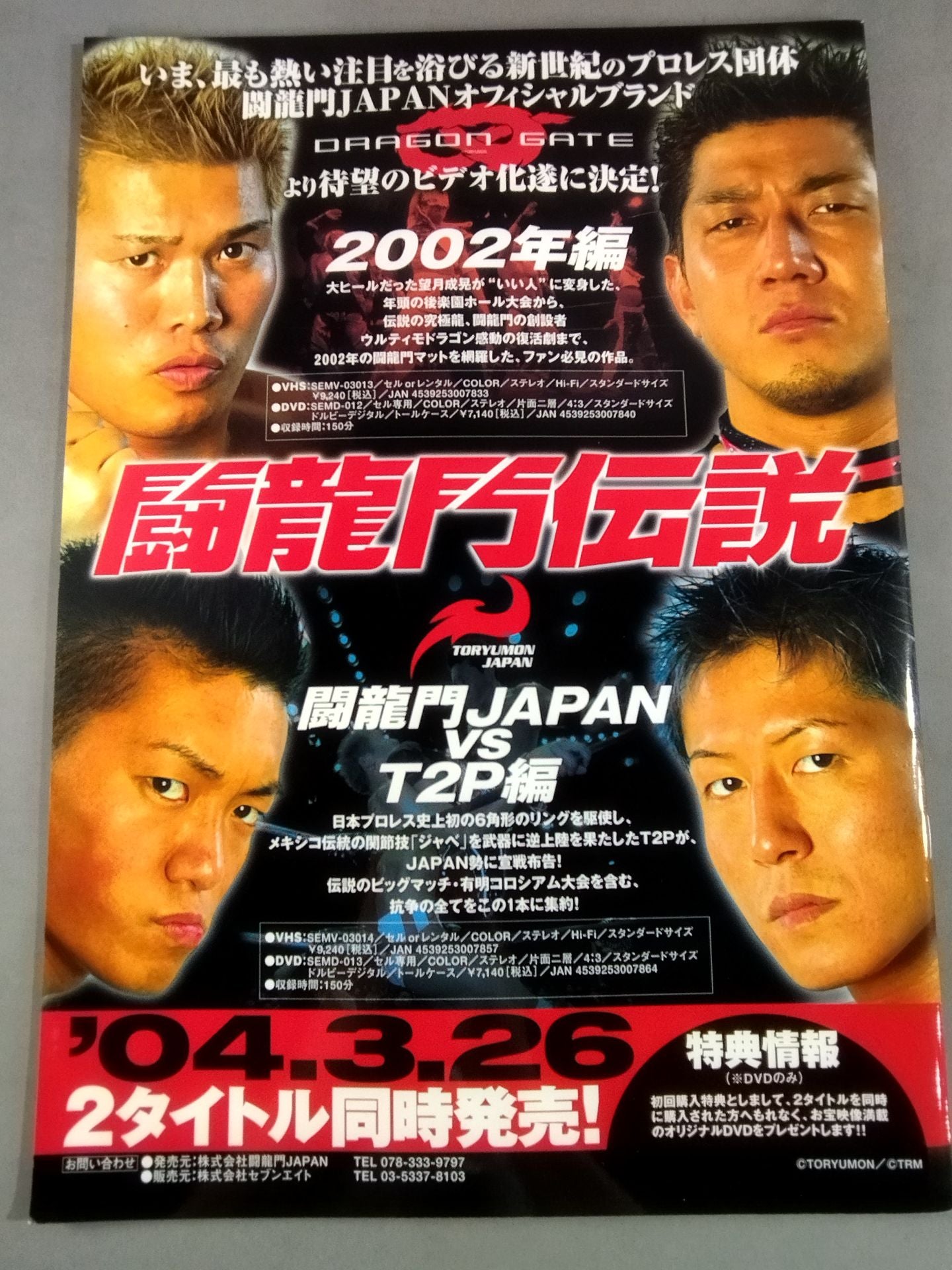 【堀口元気 直筆サイン入り】2004闘龍門JAPAN オフィシャルパンフレット(3月~4月)