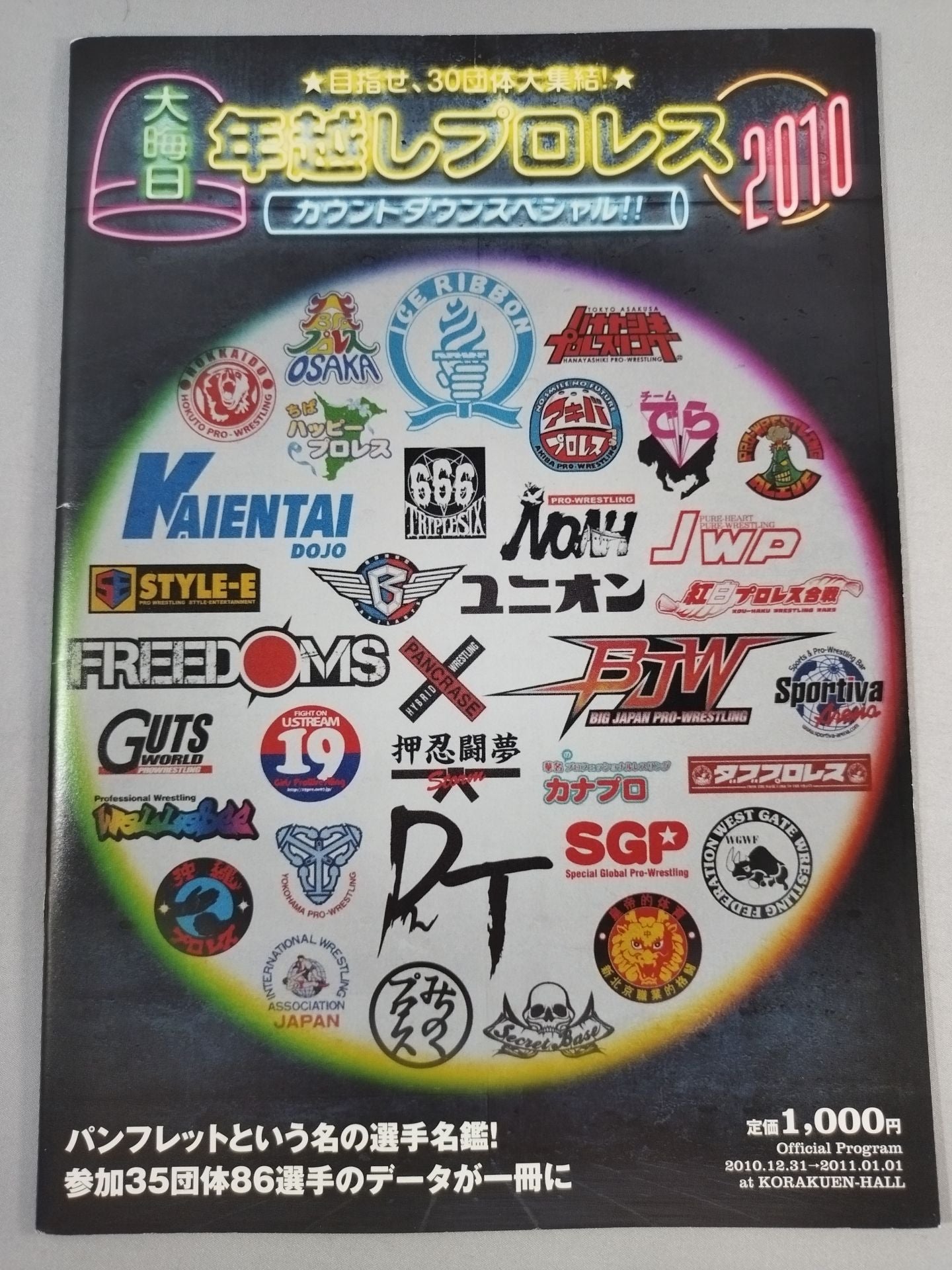 大晦日 年越しプロレス2010