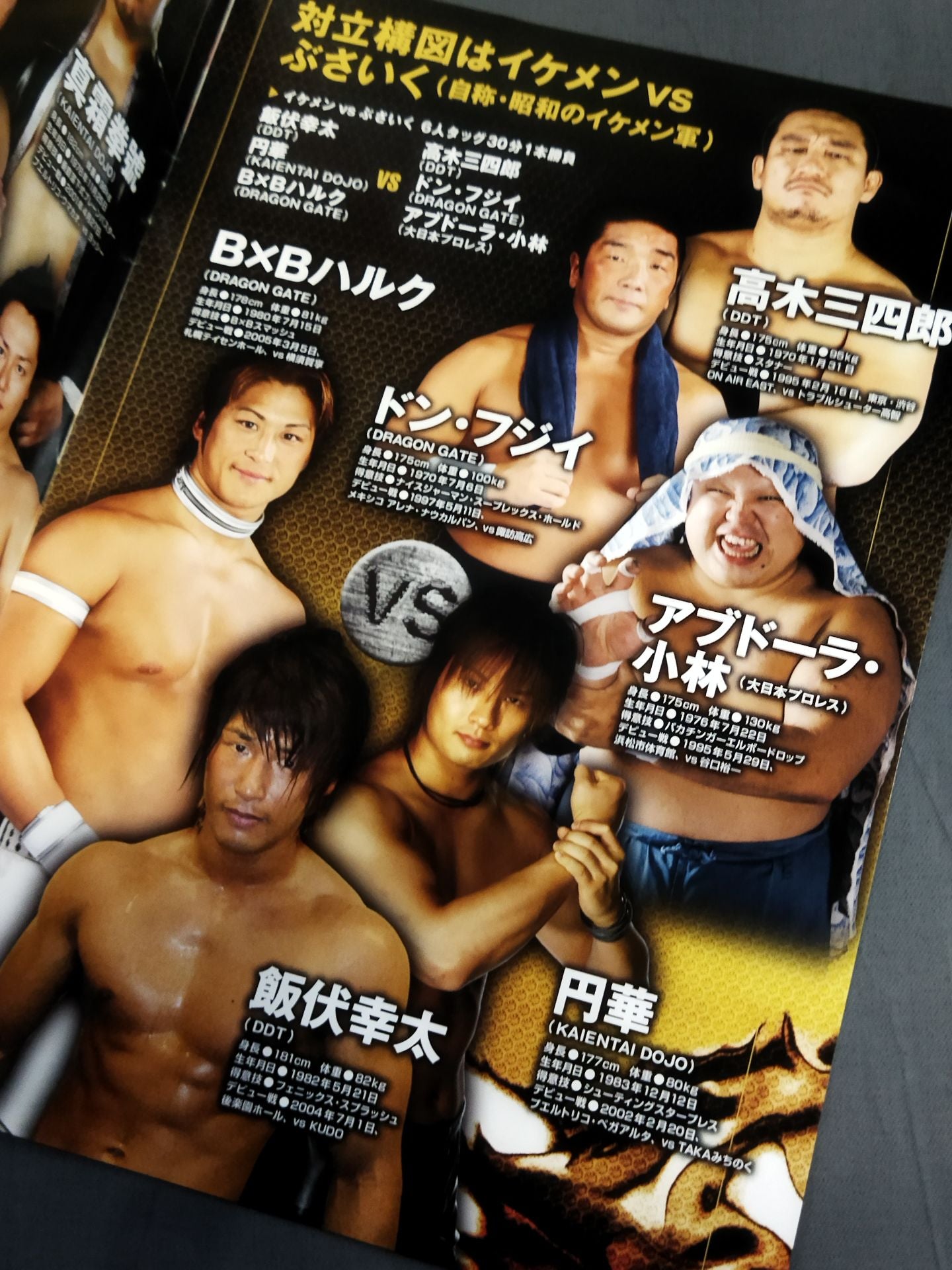 プロレス・サミット IN KORAKUEN ~カウントダウンプロレス~
