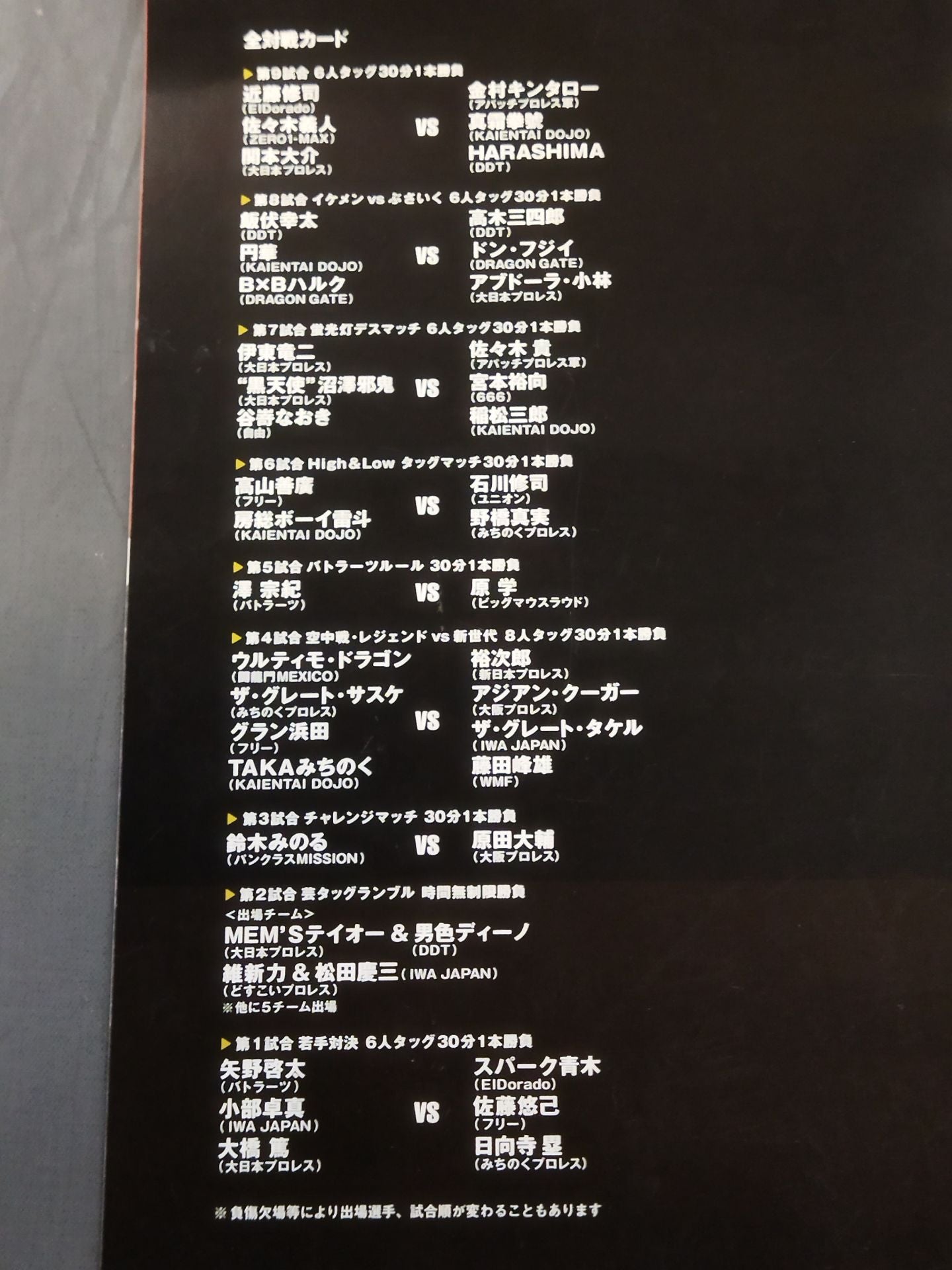 プロレス・サミット IN KORAKUEN ~カウントダウンプロレス~