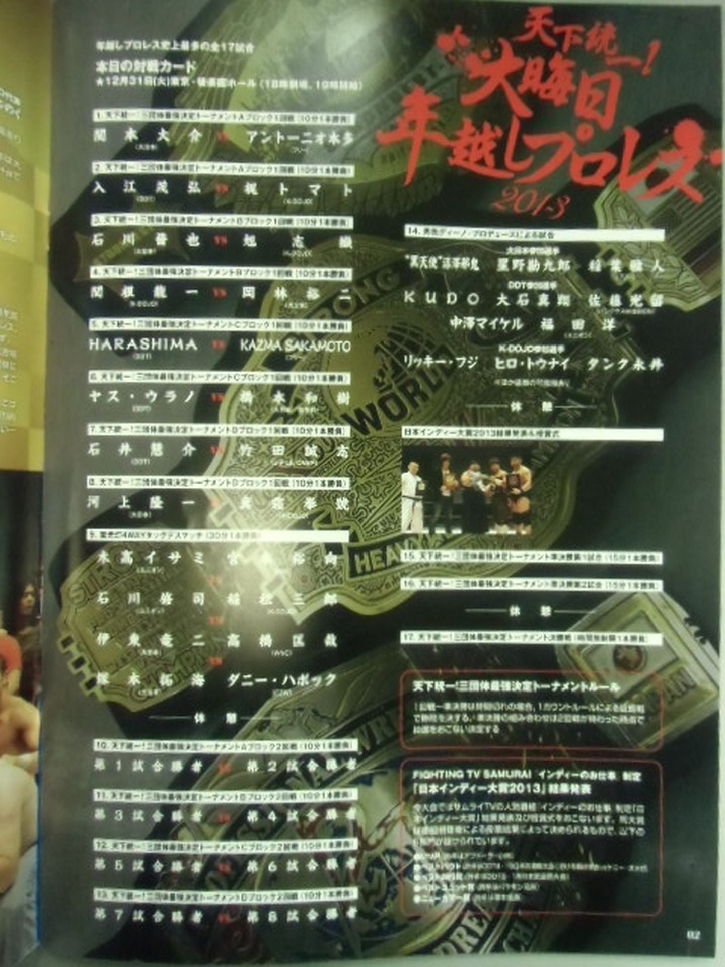 天下統一!大晦日年越しプロレス2013