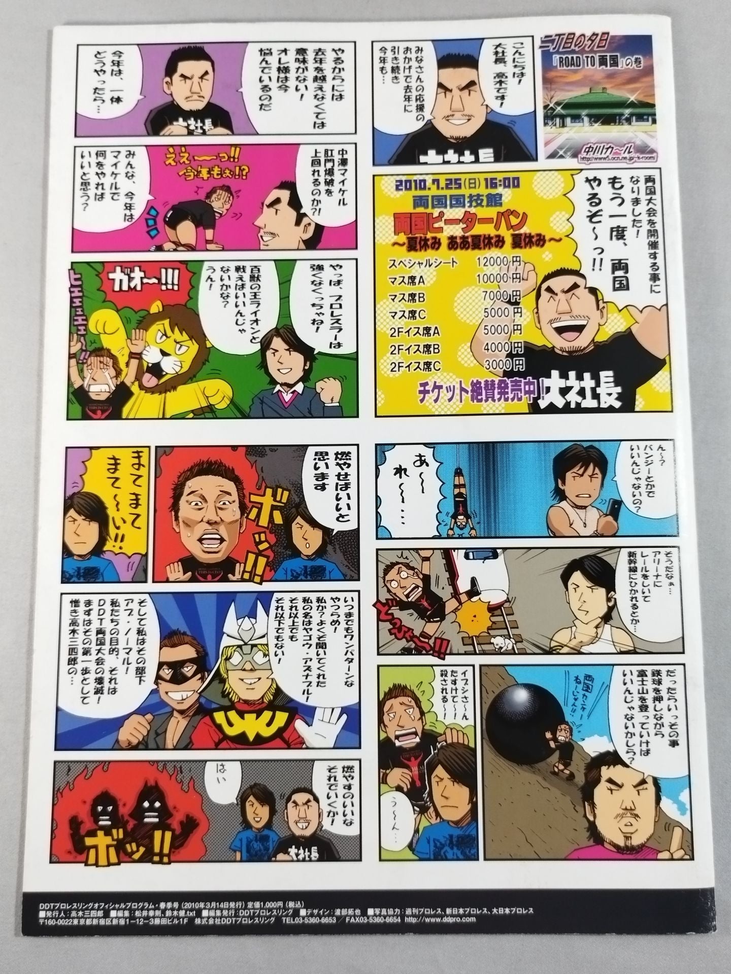 ★関本vs飯伏 KO-D戦★ DDTオフィシャルプログラム 2010年夏季号 Vol.16