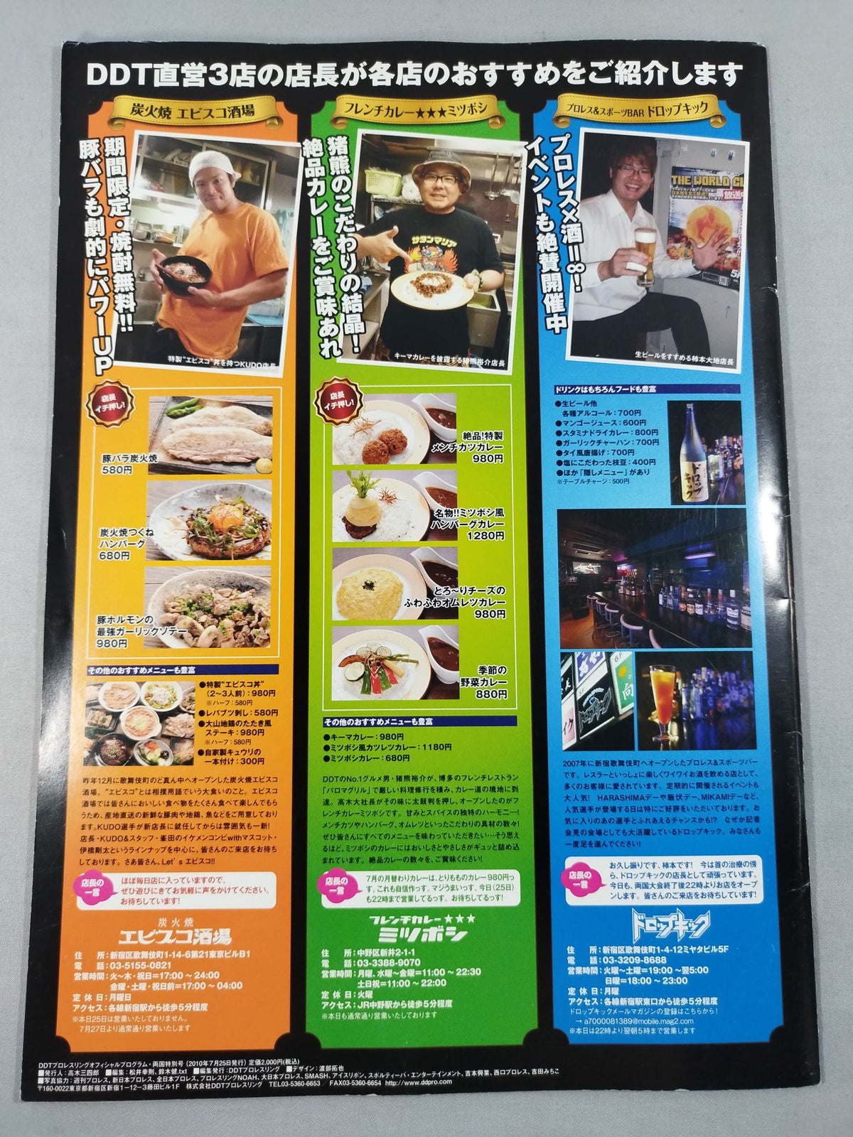 両国ピーターパン2010 ~夏休み ああ夏休み 夏休み~