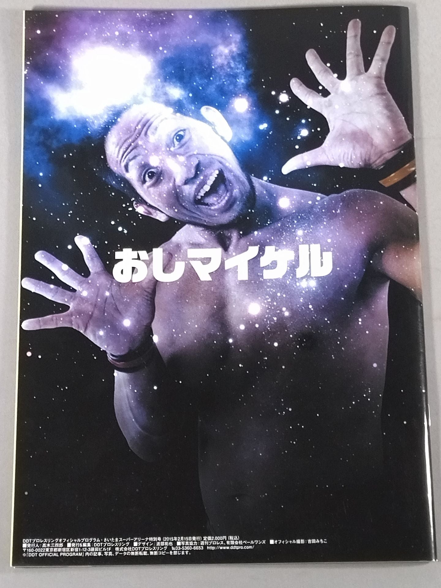 さいたまスーパーDDT 2015