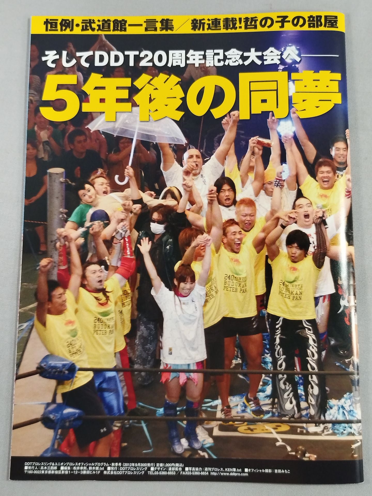【高尾蒼馬 直筆サイン入り】DDT&ユニオン オフィシャルプログラム 2012年秋季号 Vol.26