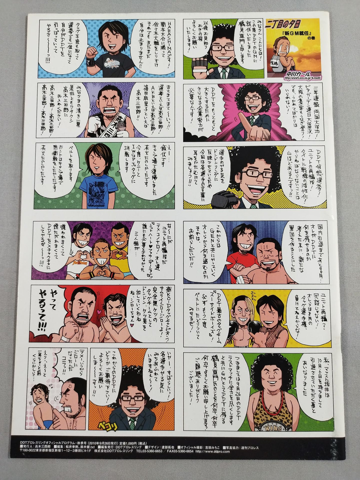 DDTオフィシャルプログラム 2010年秋季号 Vol.18