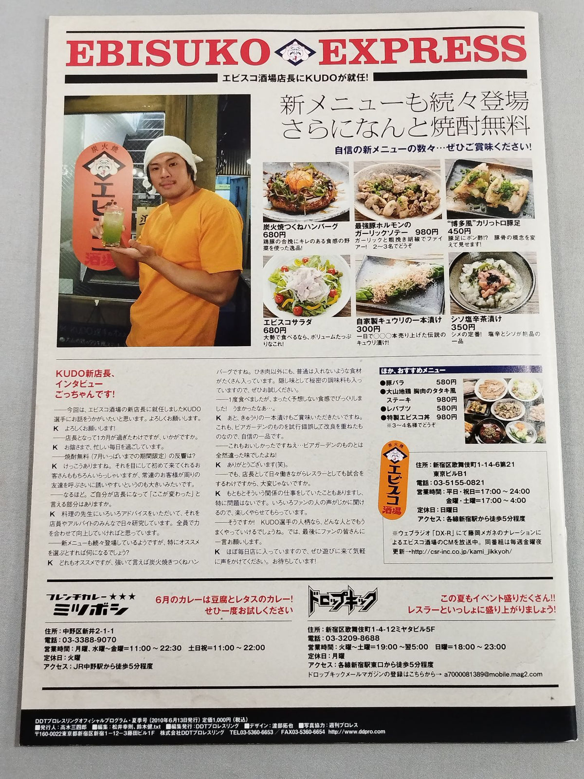 DDTオフィシャルプログラム 2010年夏季号 Vol.17