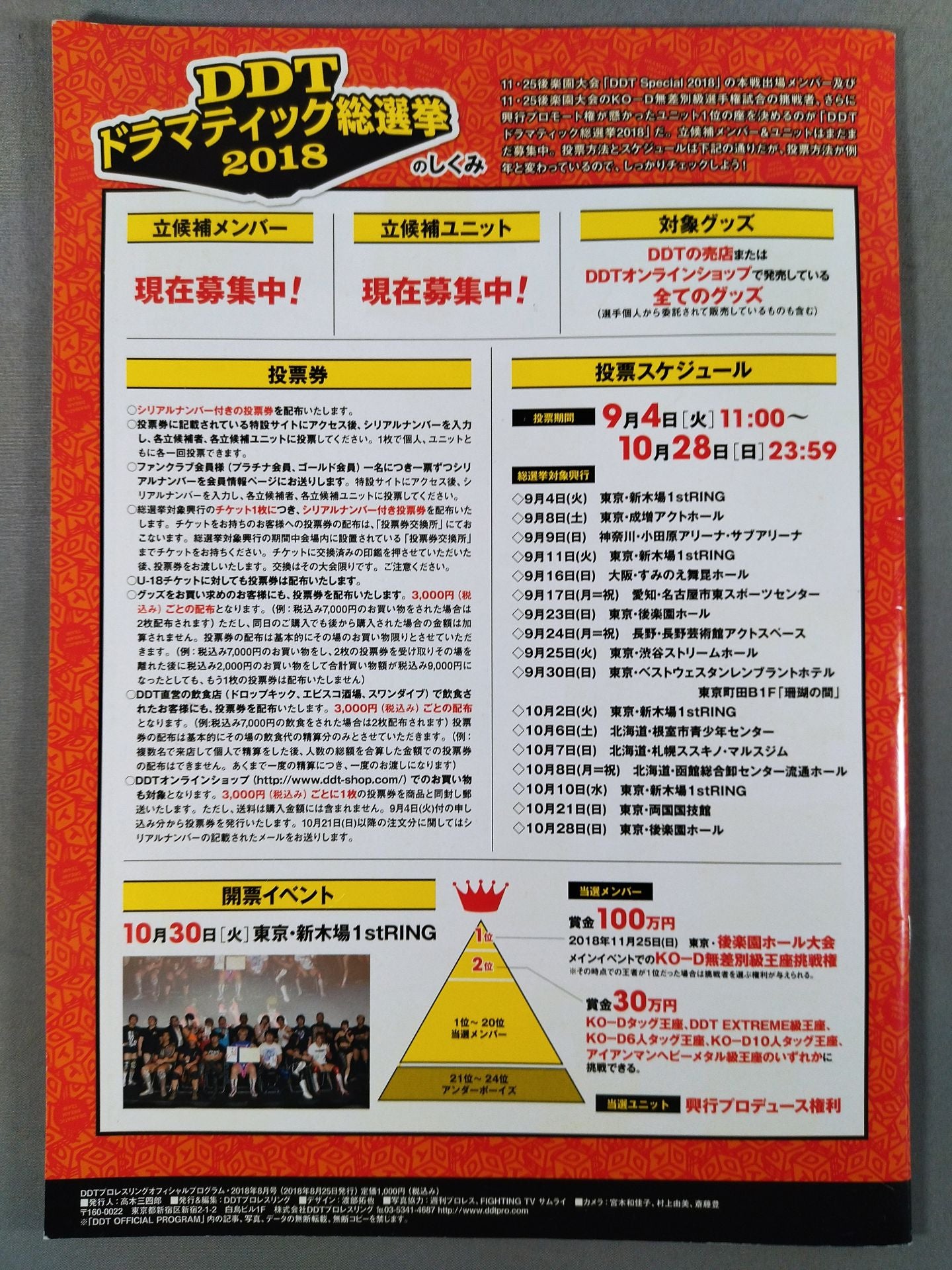 DDT Official Program 2018-08 Vol. 59