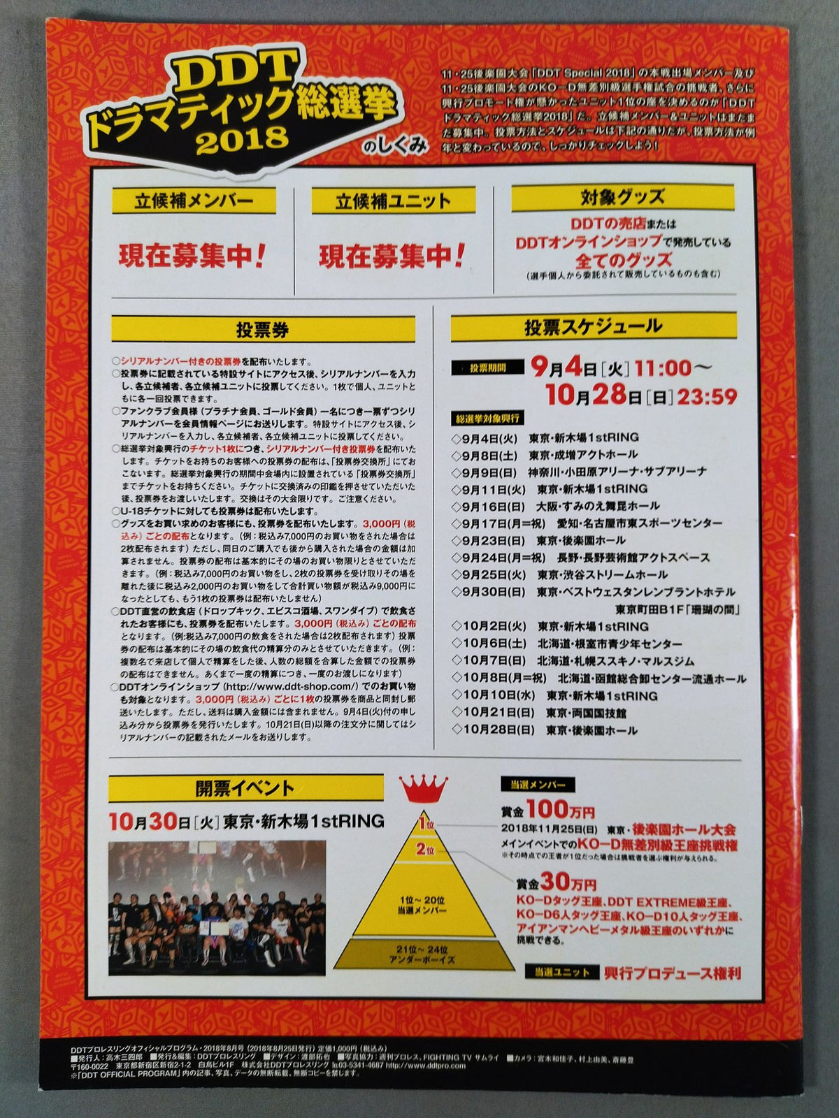DDT Official Program August 2018 Issue Vol.59