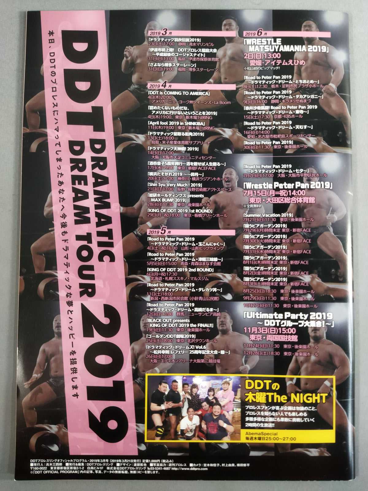 DDT Official Program March 2019 Issue Vol.62