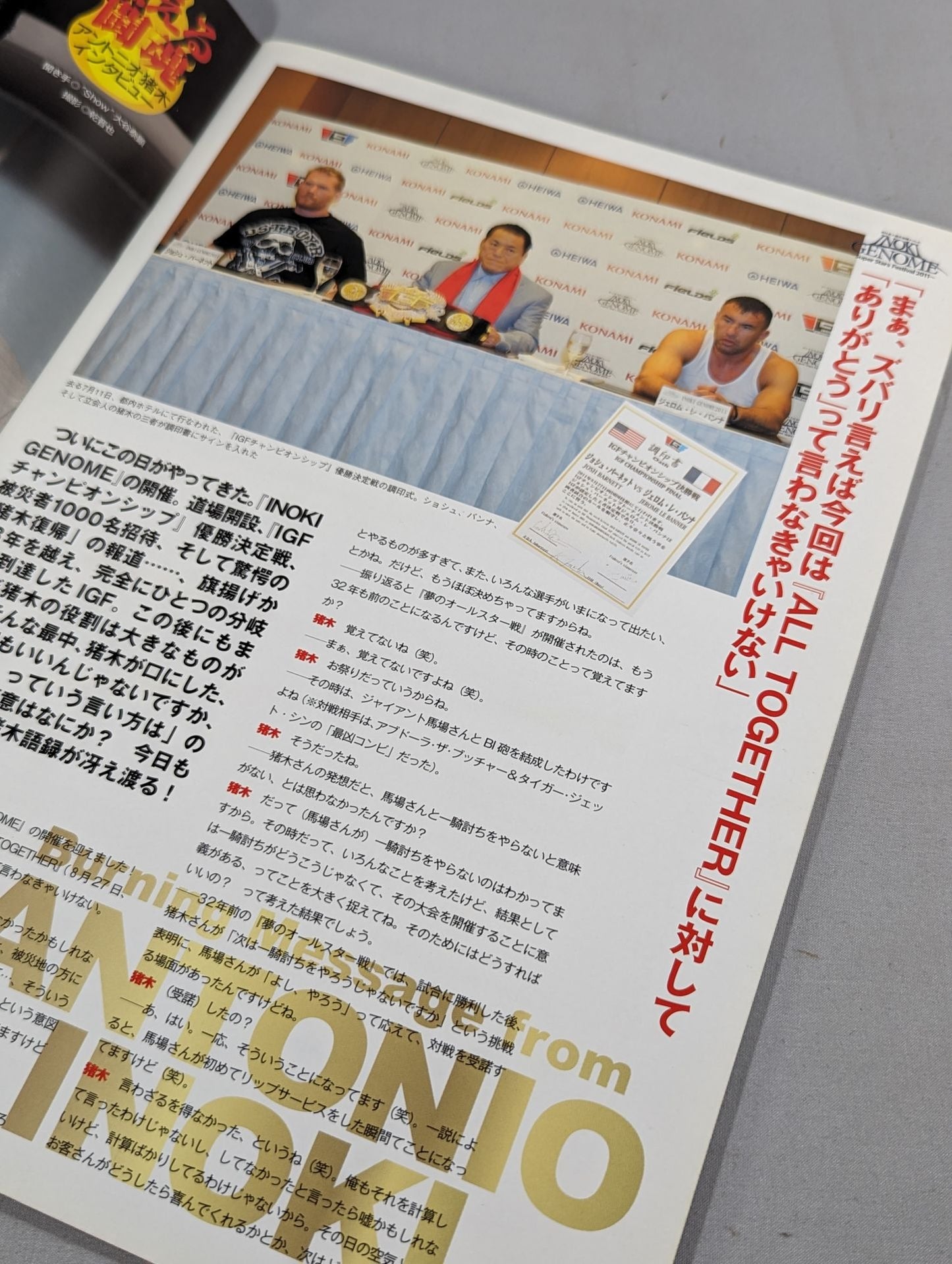 INOKI GENOME 東日本大震災復興イベント ~Super Stars Festival 2011~