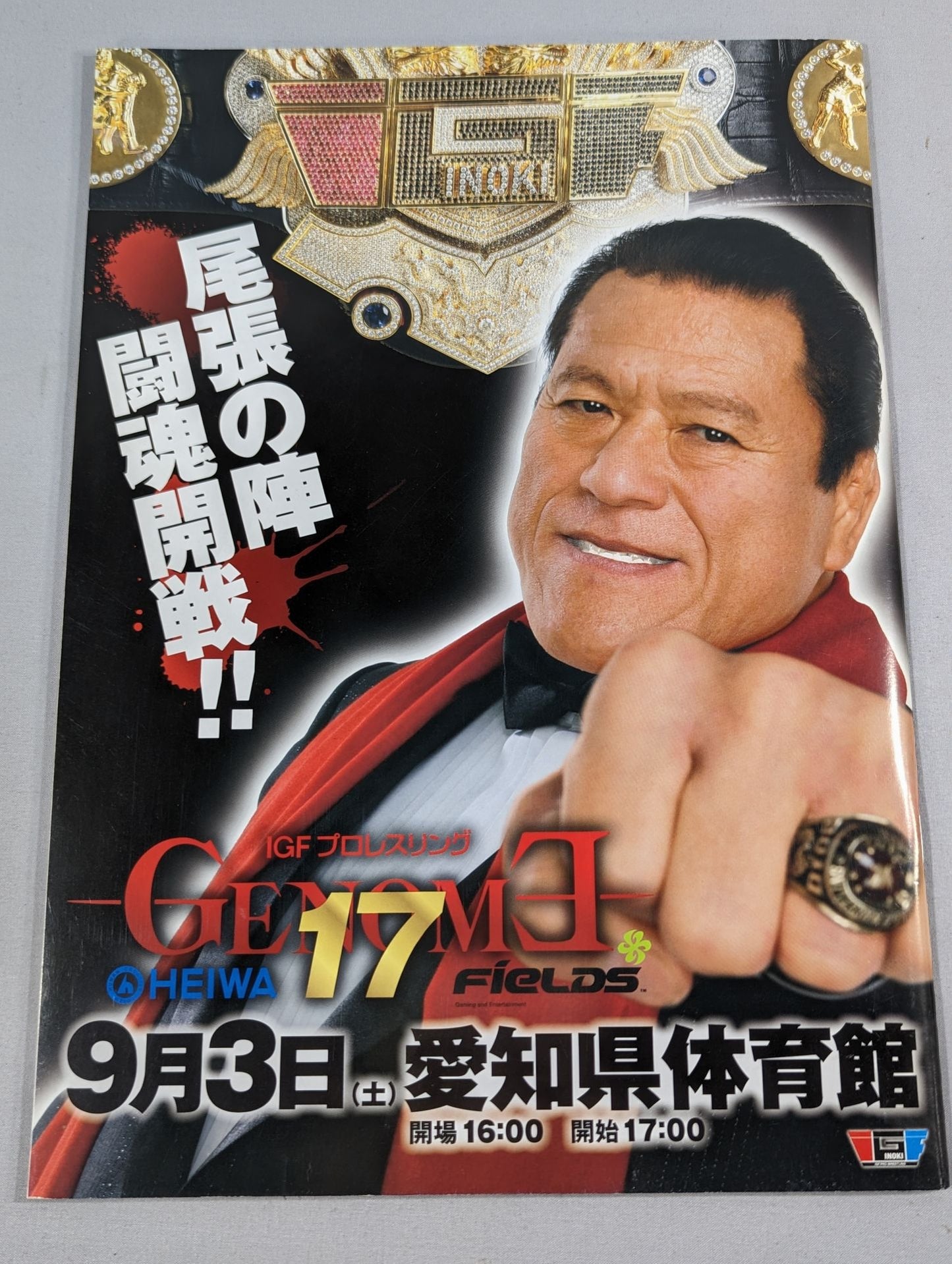 INOKI GENOME 東日本大震災復興イベント ~Super Stars Festival 2011~