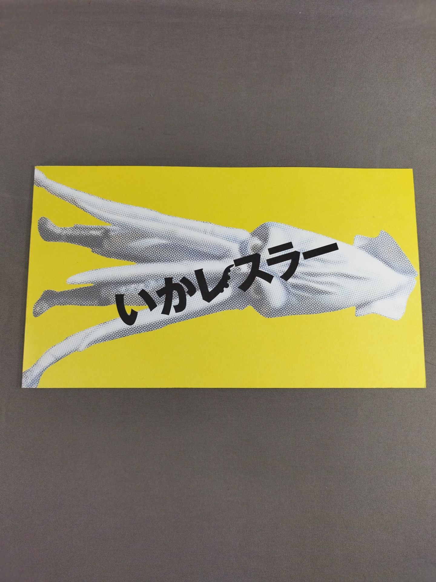★ Osamu Nishimura starring ★ squid wrestler