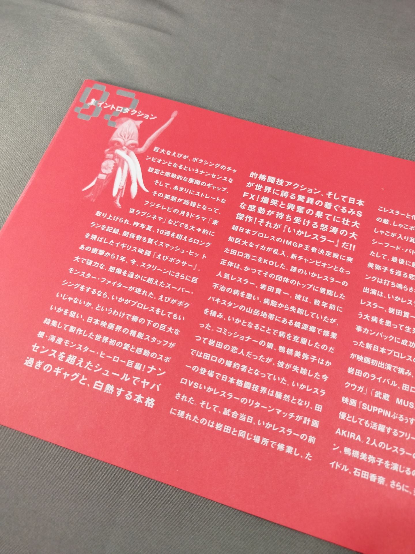 ★ Osamu Nishimura starring ★ squid wrestler