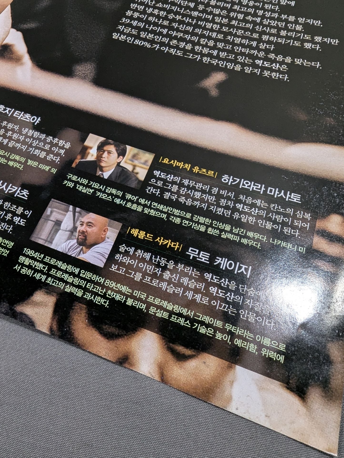 力道山 (韓国語版 映画パンフレット)