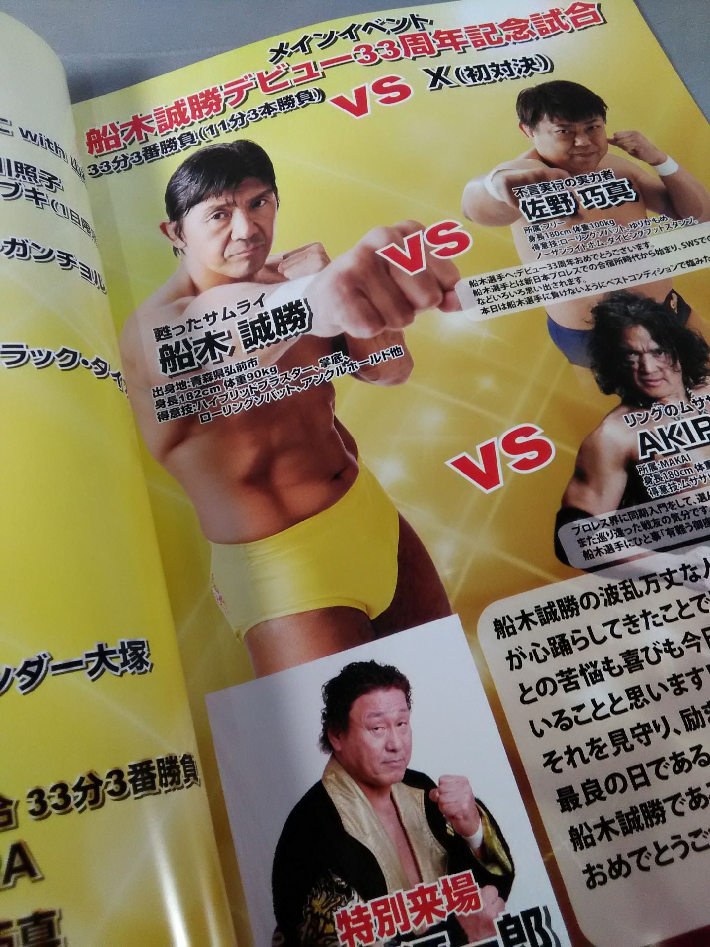 【Masakatsu Funaki hand signed autograph 】Fighting Treasure Legend 2018 ~The 33rd Anniversary of the Resurrected Samurai Masakatsu Funaki Debut~