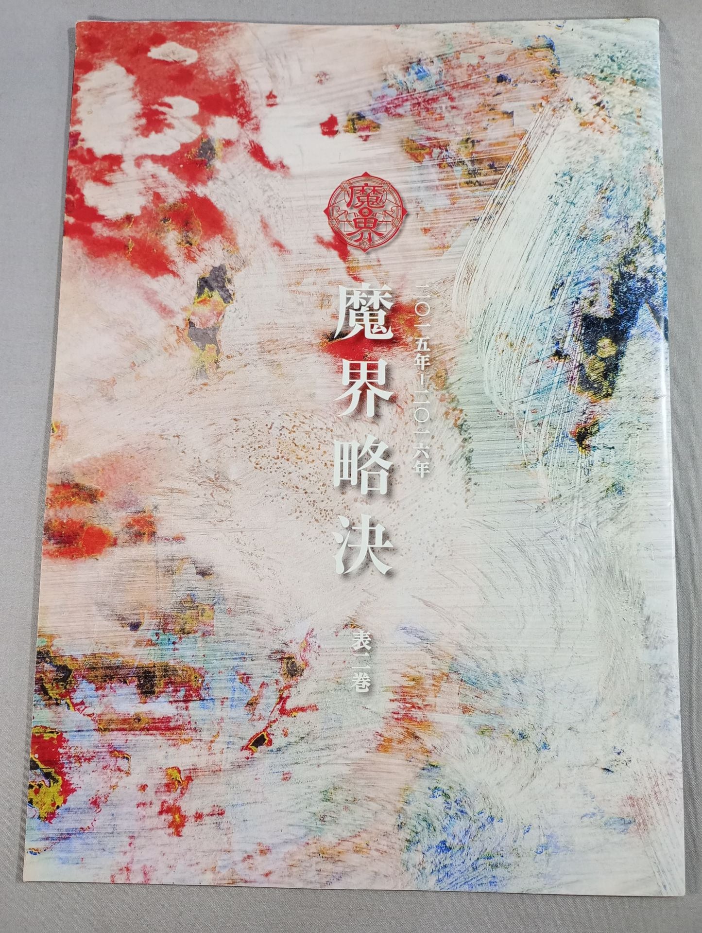 Demon World Summary Table Volume 2