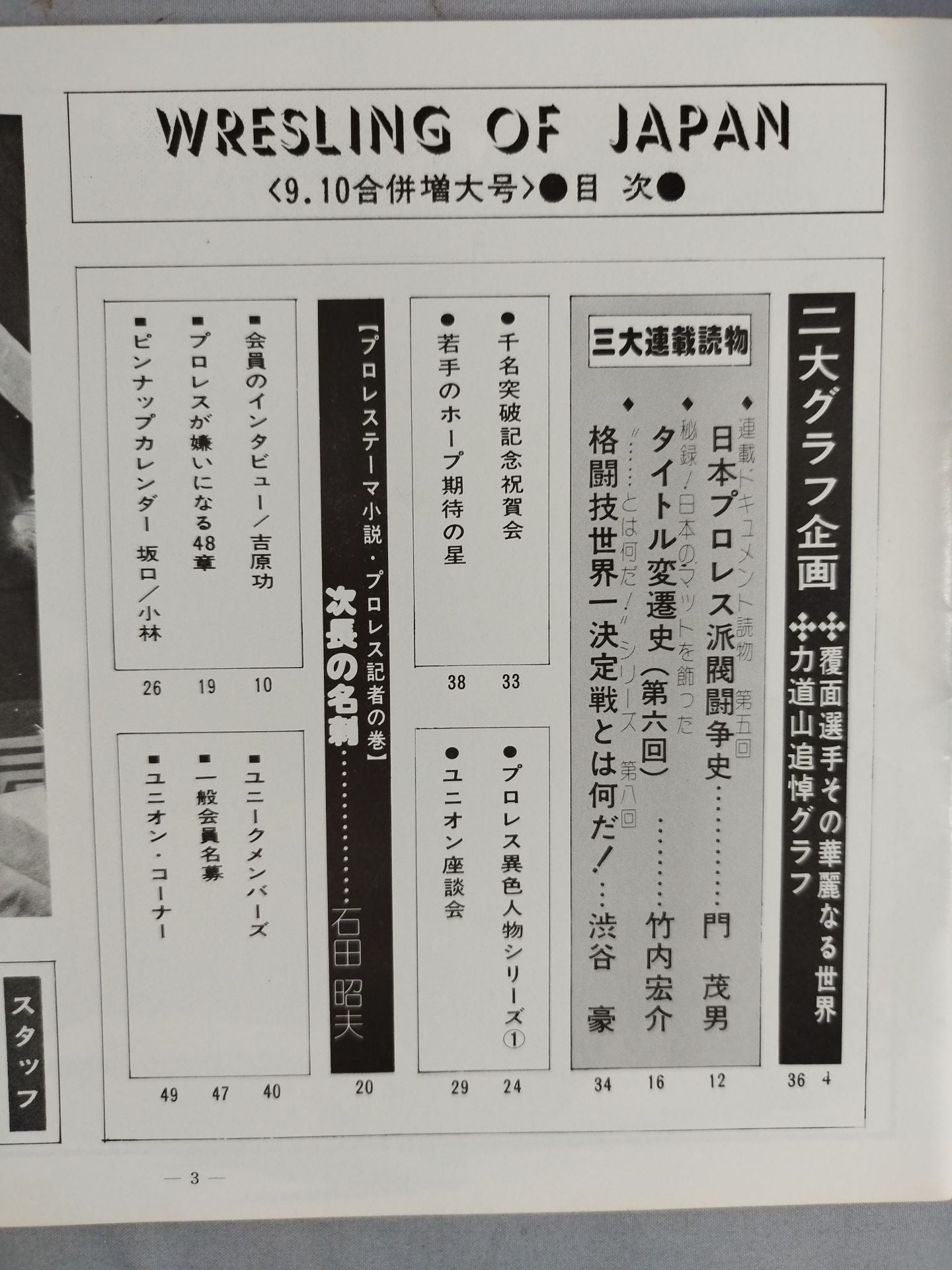 WRESTLING OF JAPAN NO.9.10