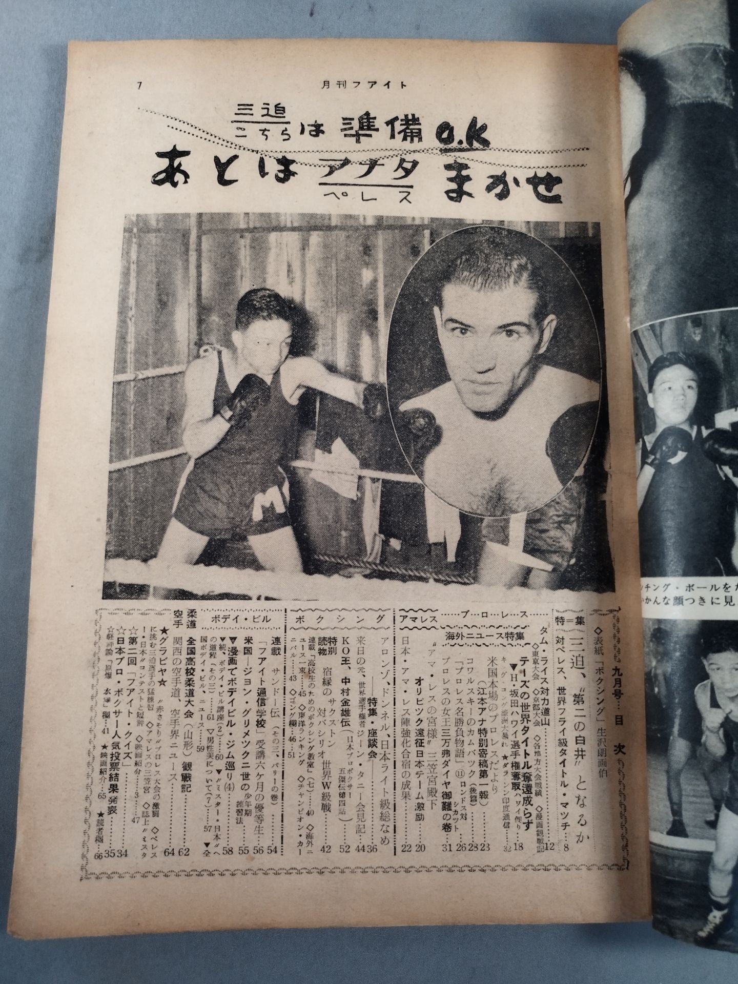 月刊ファイト 1956年09月号