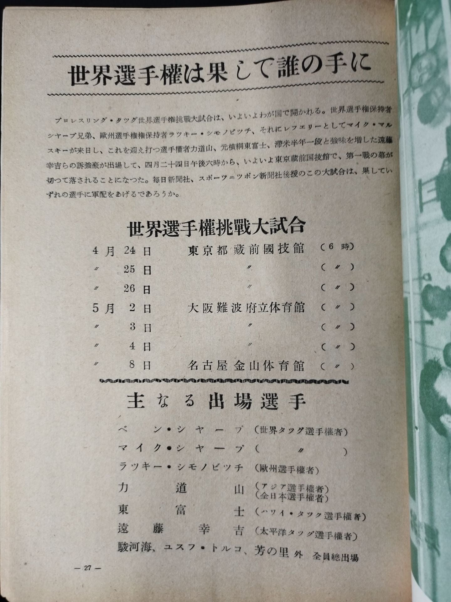 プロ・レス・タッグ 世界争覇戦