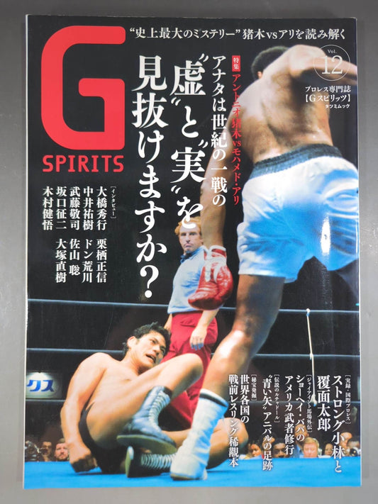 G Spirits 12