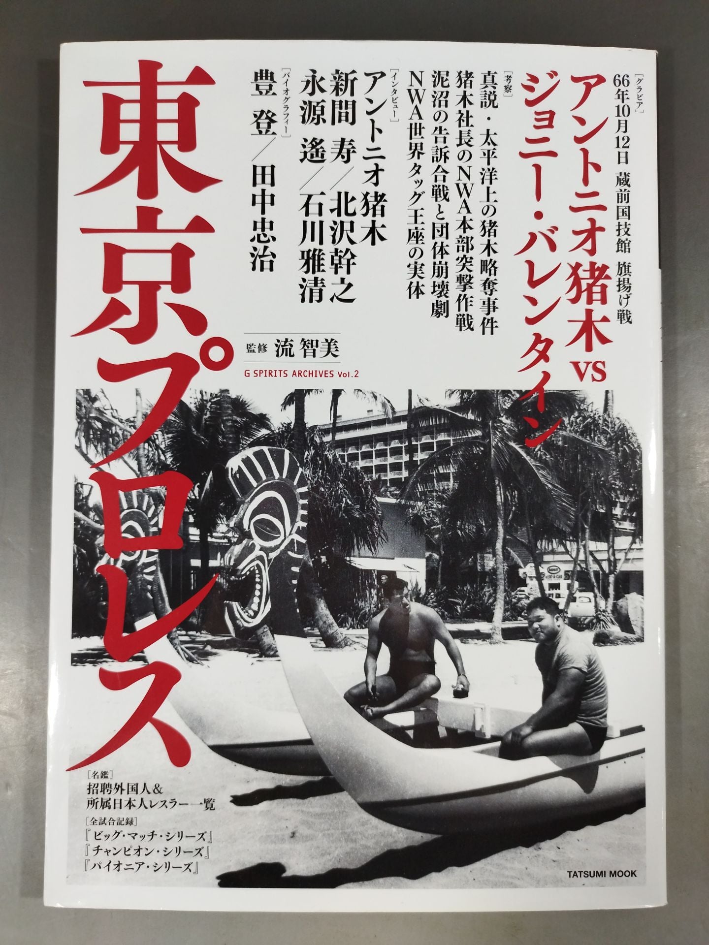 Gilbert & e ポスター 直筆サイン入り 美品 流智美 直筆サイン入り】東京プロレス G SPIRITS ARCHIVES vol.2 – 闘道館