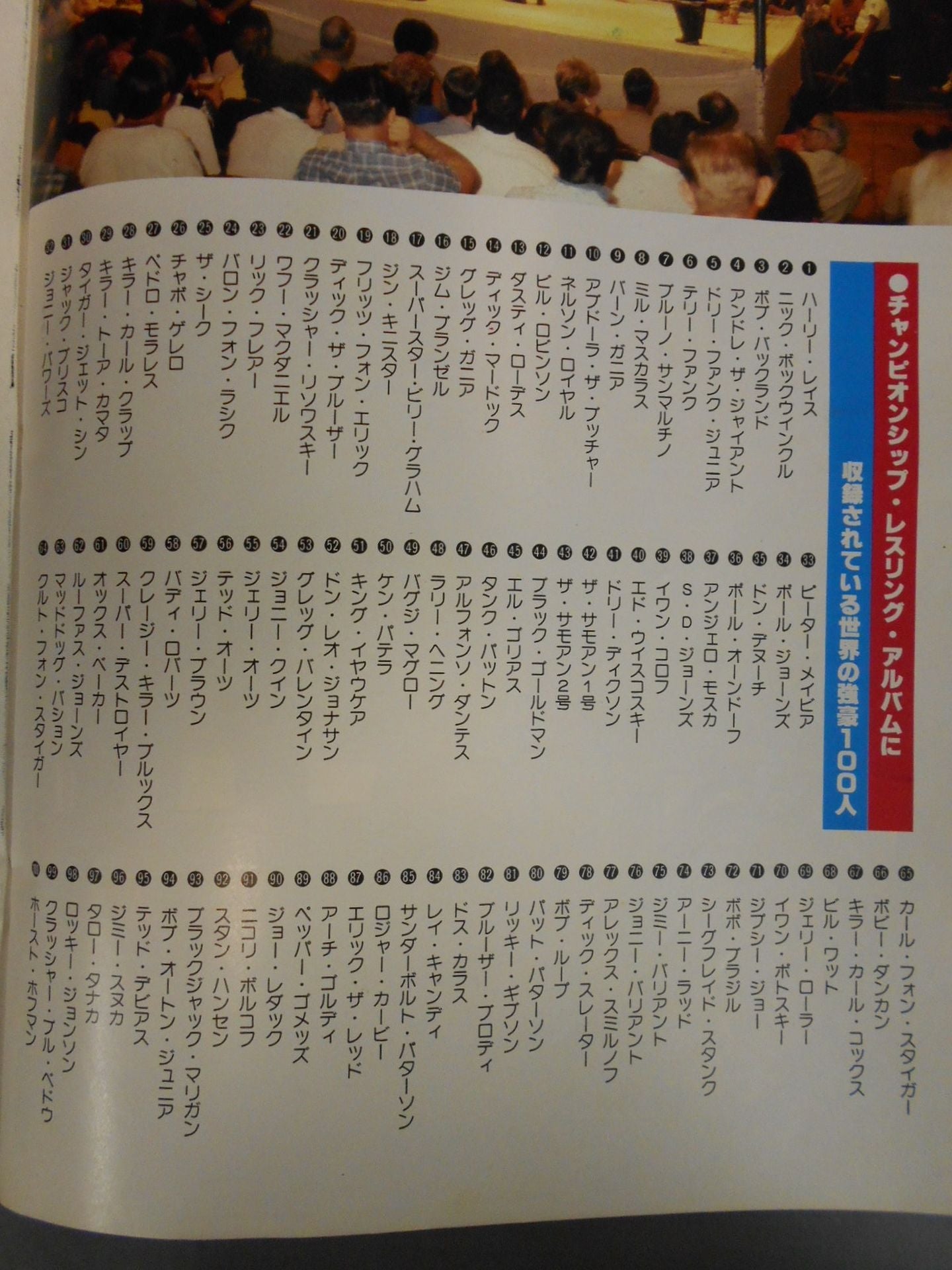 ゴング増刊号 '78USA CHAMPIONSHIP WRESTLING ALBUM