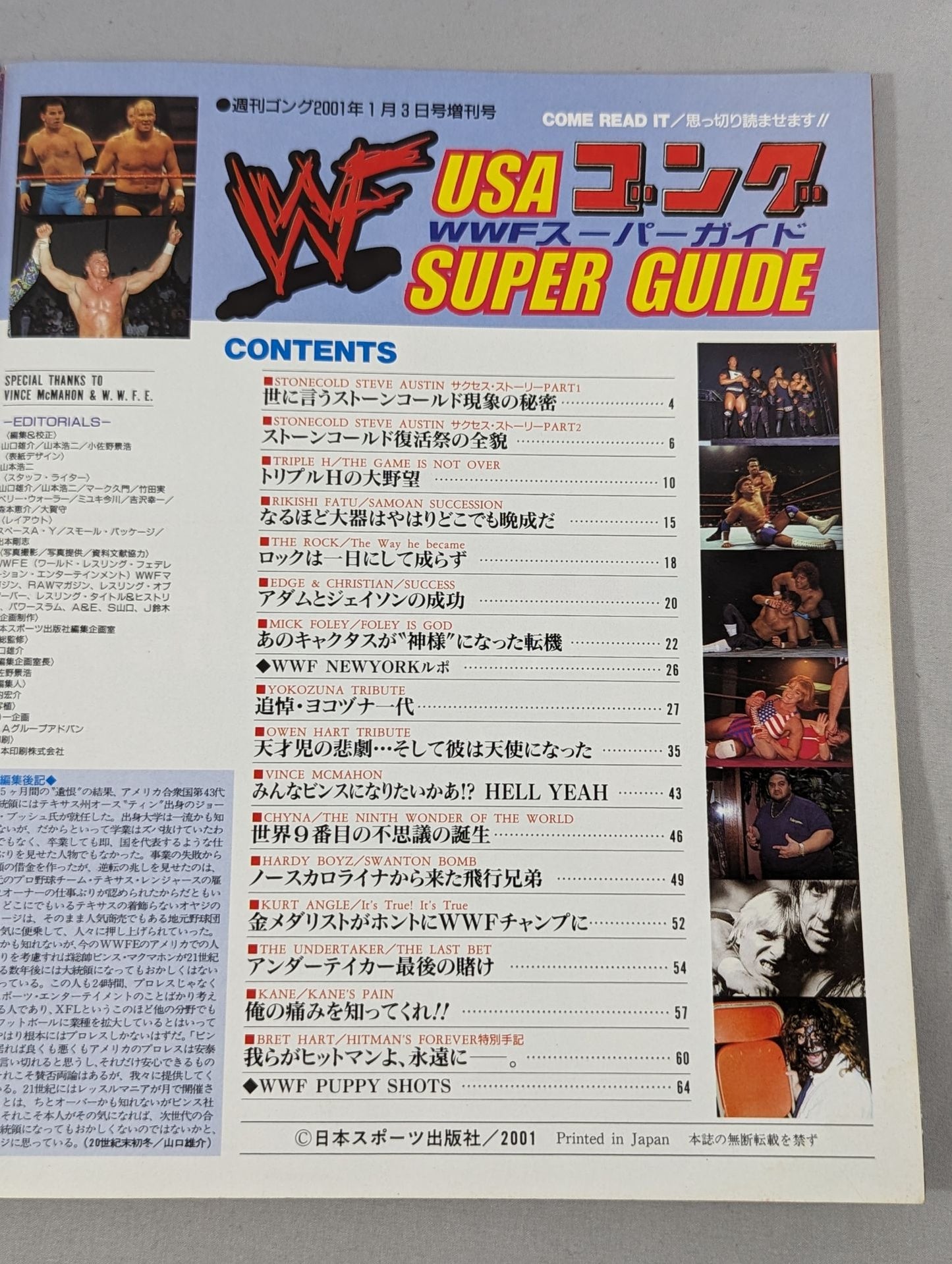 ゴング増刊号 WWFスーパーガイド SUPER GUIDE USAゴング