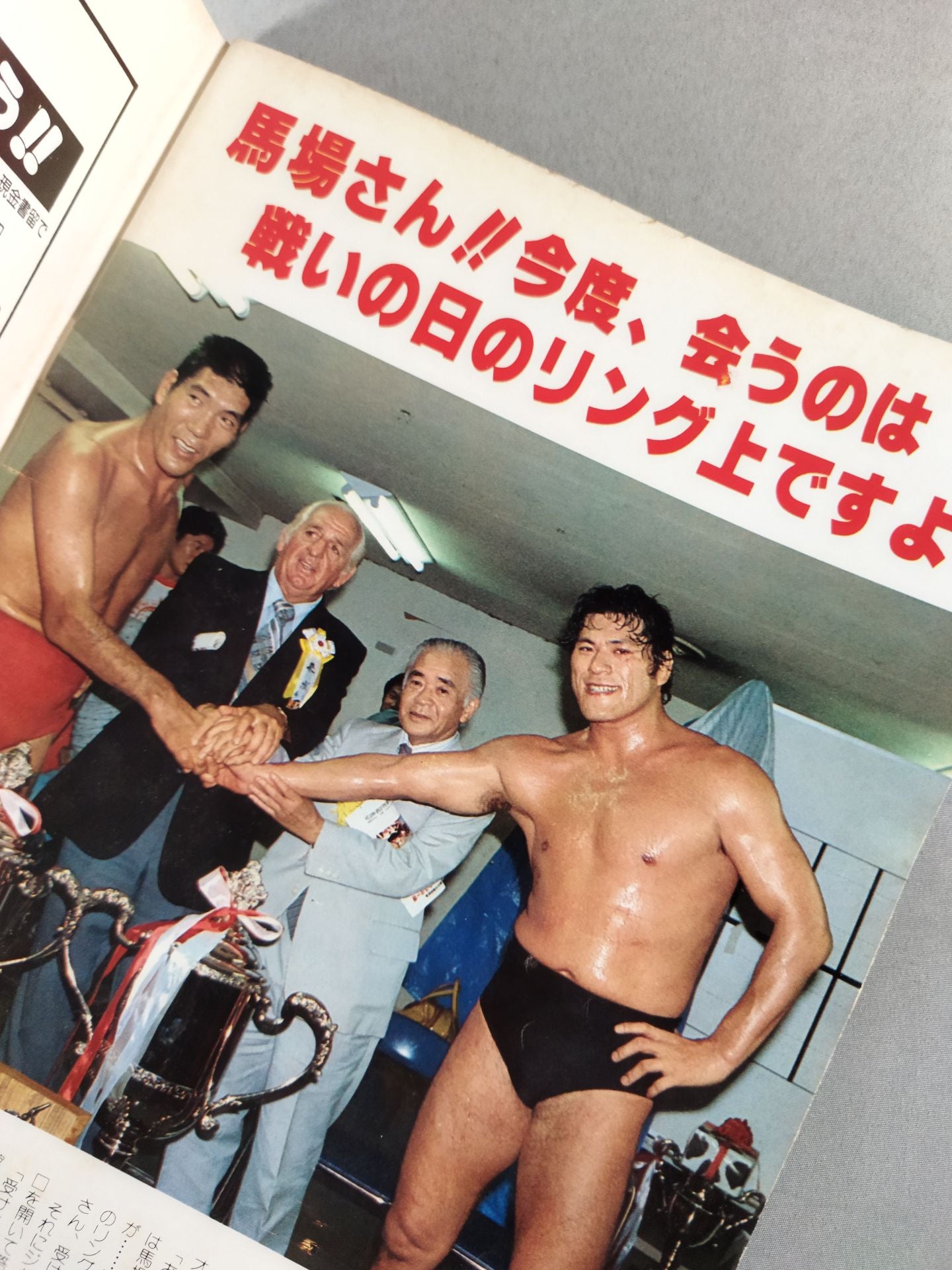 ゴング増刊号 8・26プロレス夢のオールスター戦完全詳報号