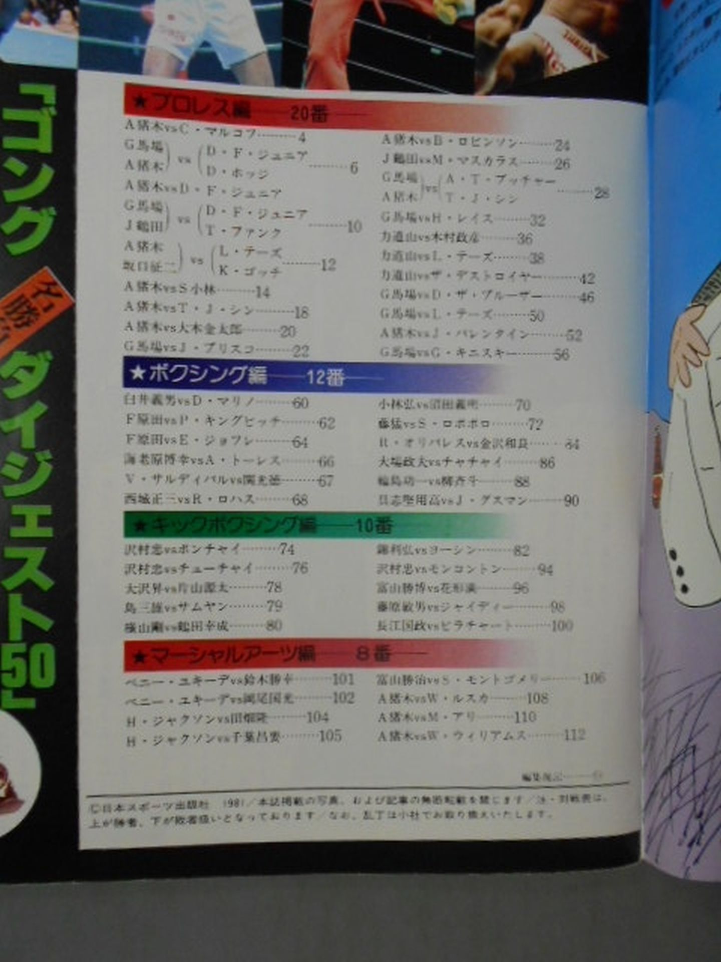 Gong Extra Issue Gong Famous Match DIGEST50<Martial Arts photo Pictorial>