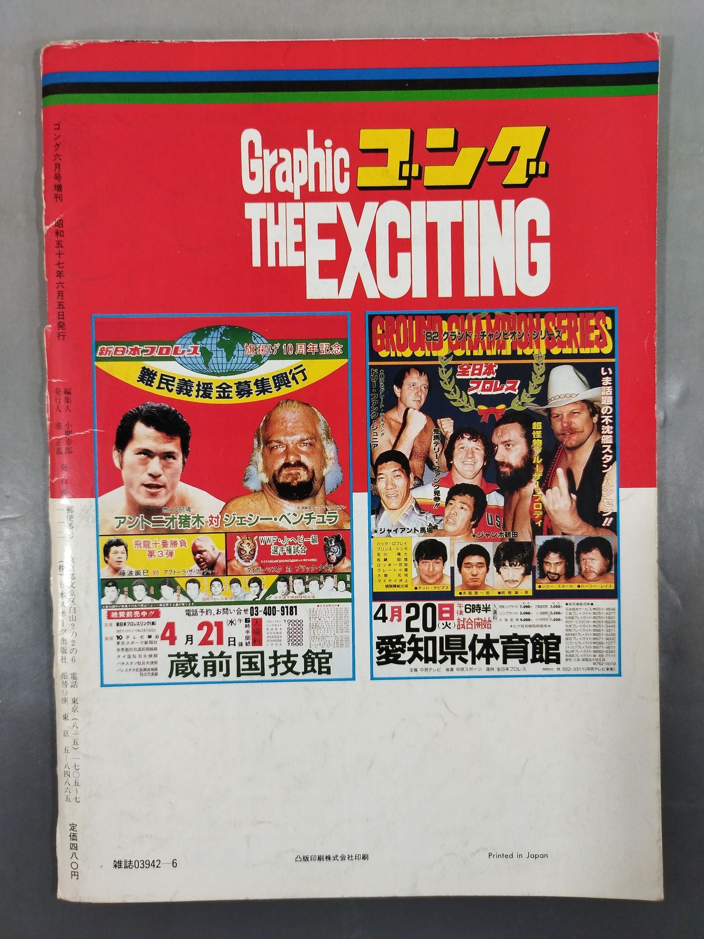 Gong Special Issue Graphic Gong The Exciting~