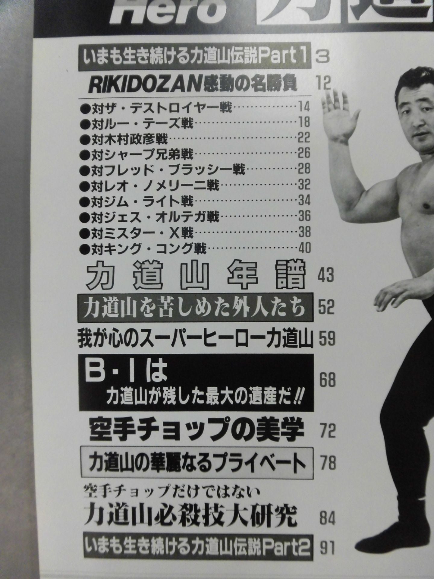 Gong Special Issue SUPER HERO Rikidozan  ~ Album Series (10)~