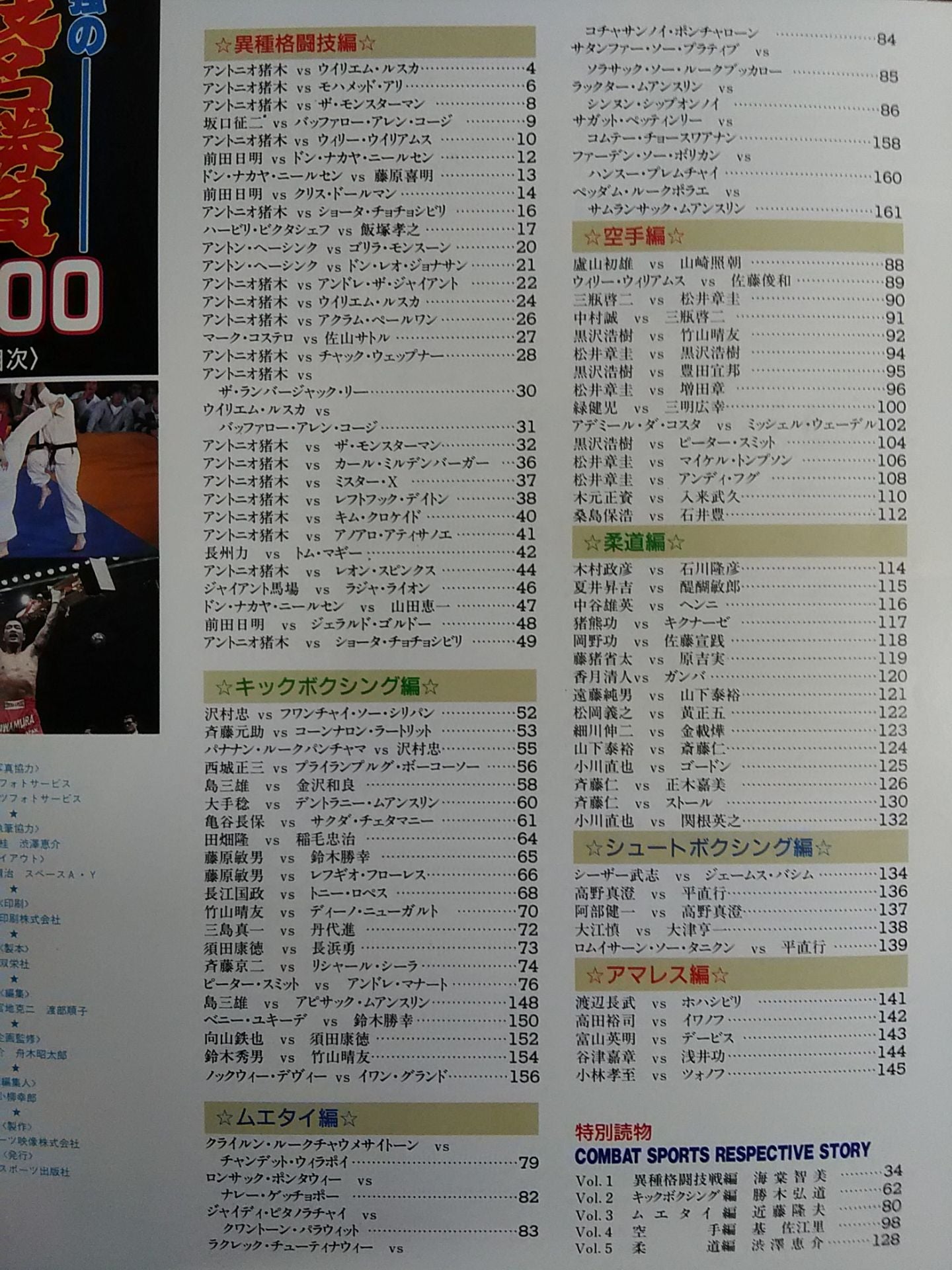 ゴング増刊号 今世紀最強の格闘技名勝負100