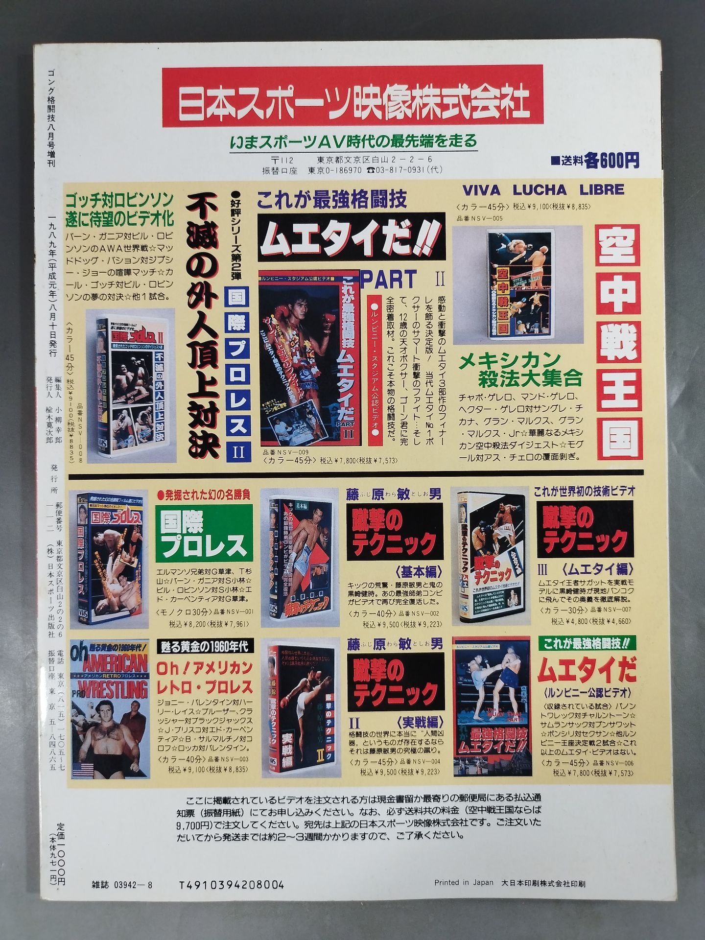 ゴング増刊号 今世紀最強の格闘技名勝負100