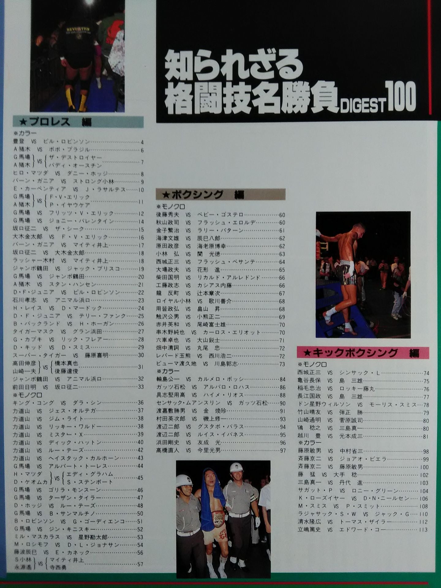 ゴング増刊号 知られざる格闘技名勝負DIGEST100